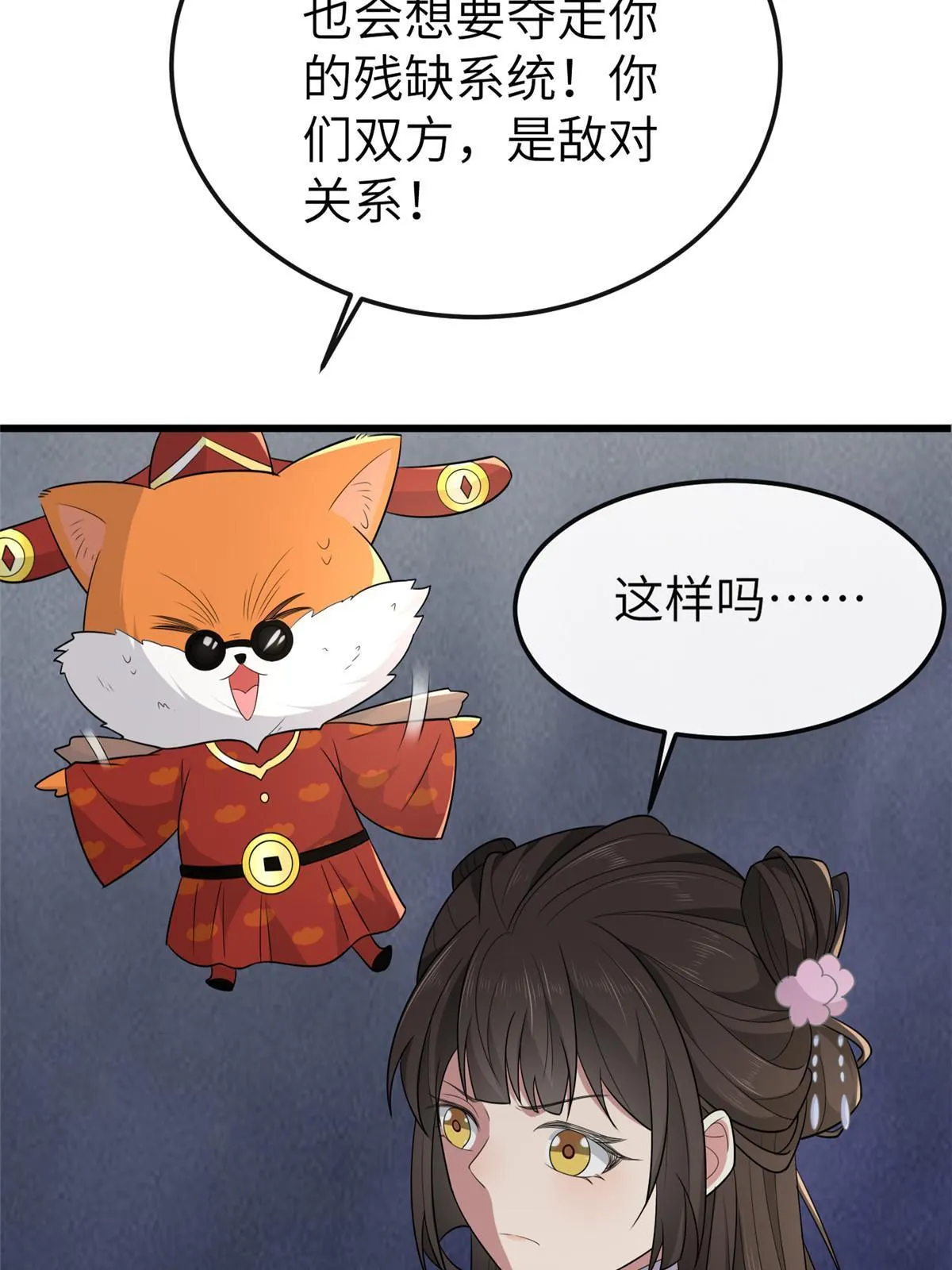 152 攀附皇室 第11页