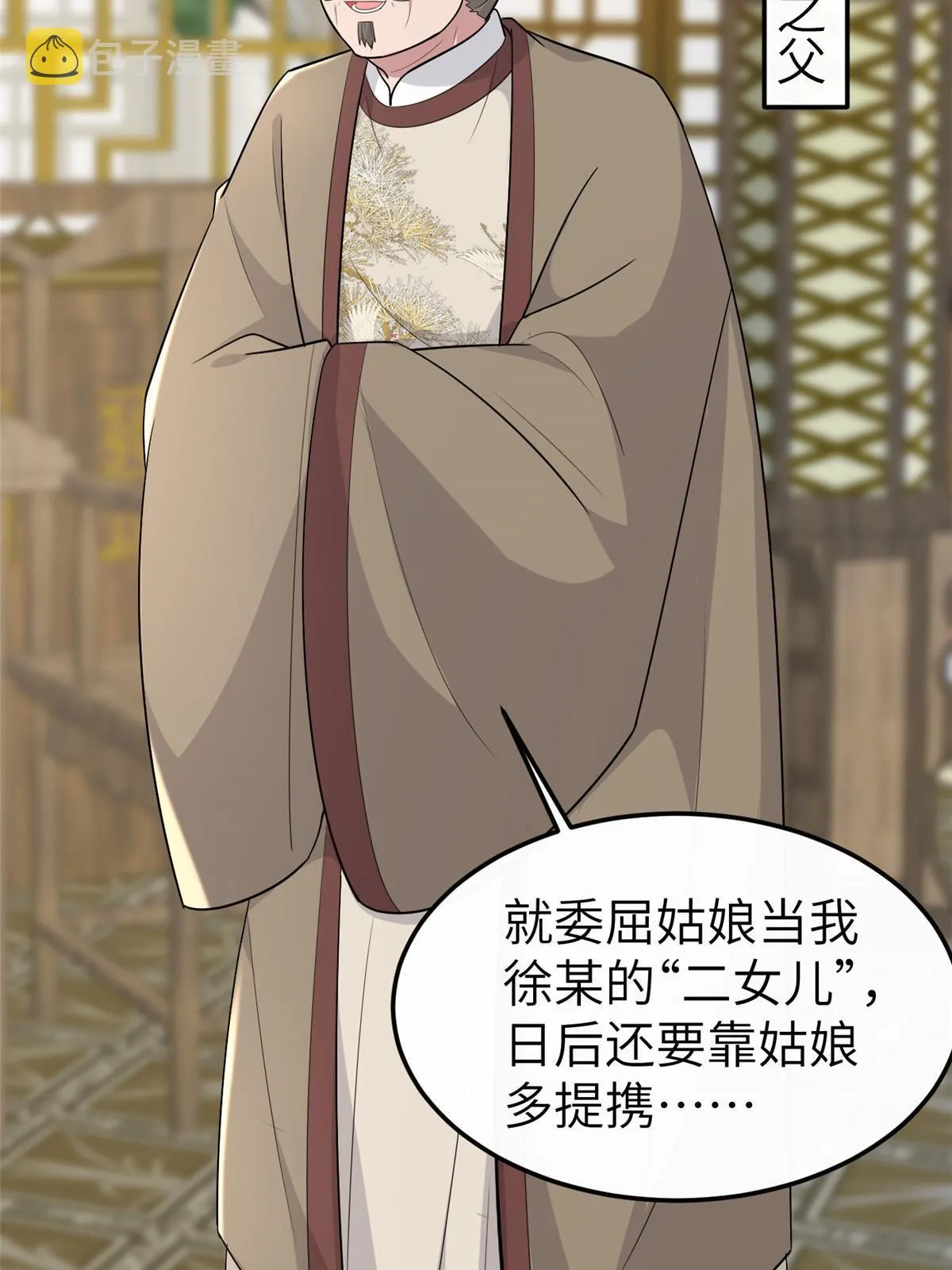 152 攀附皇室 第17页