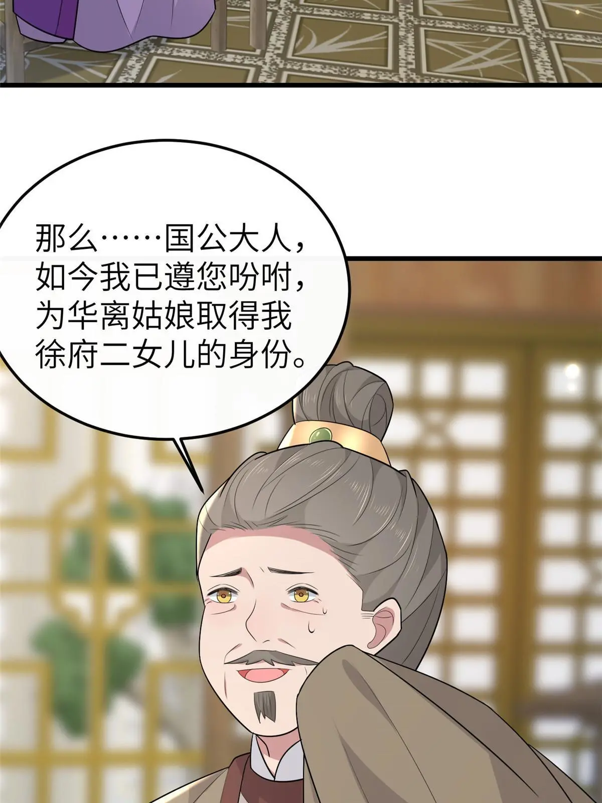 152 攀附皇室 第21页
