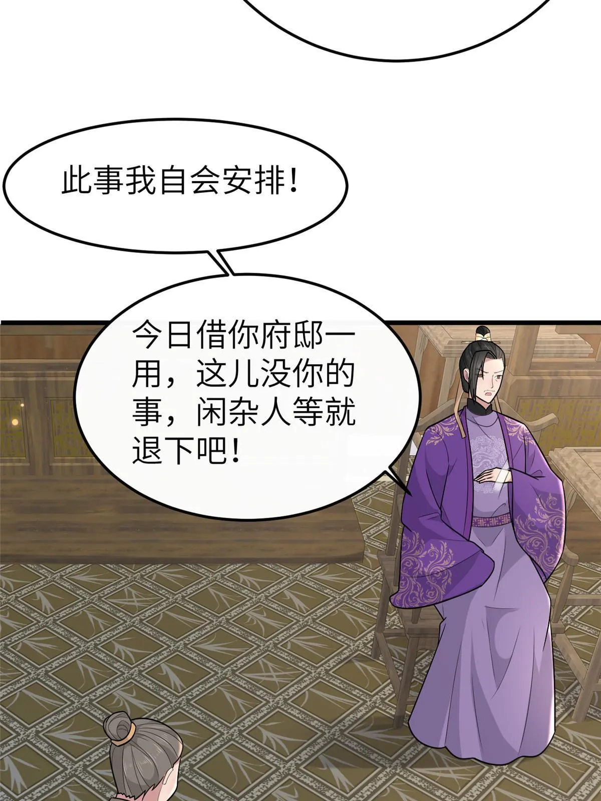 152 攀附皇室 第23页