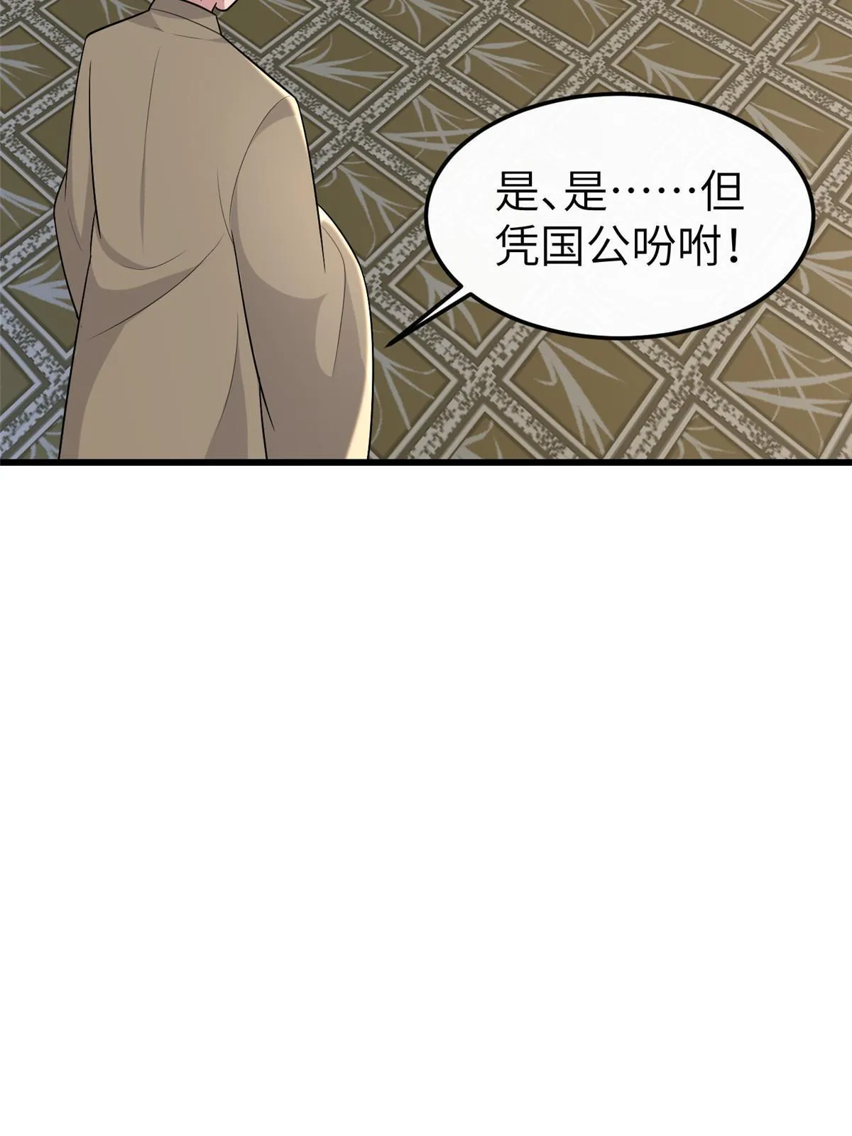 152 攀附皇室 第24页