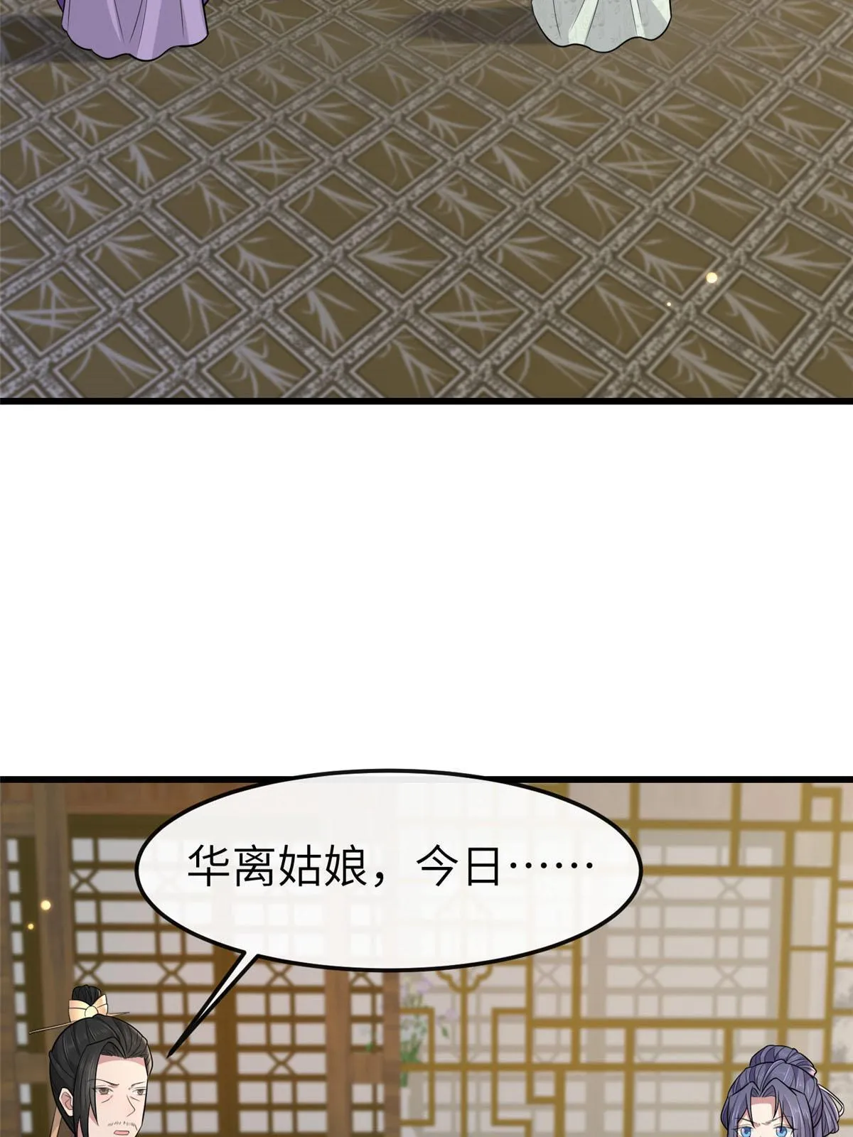 152 攀附皇室 第27页