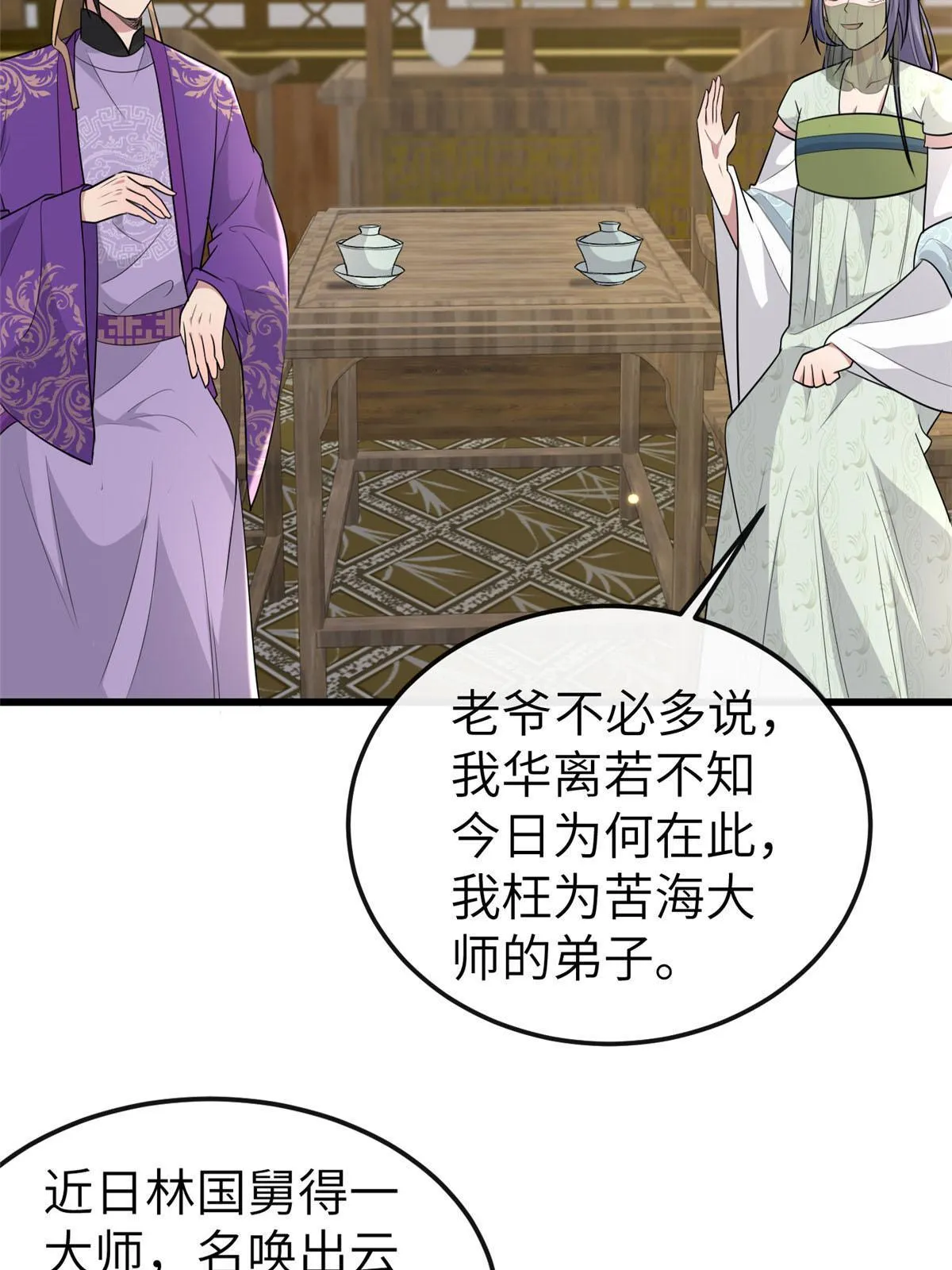 152 攀附皇室 第28页