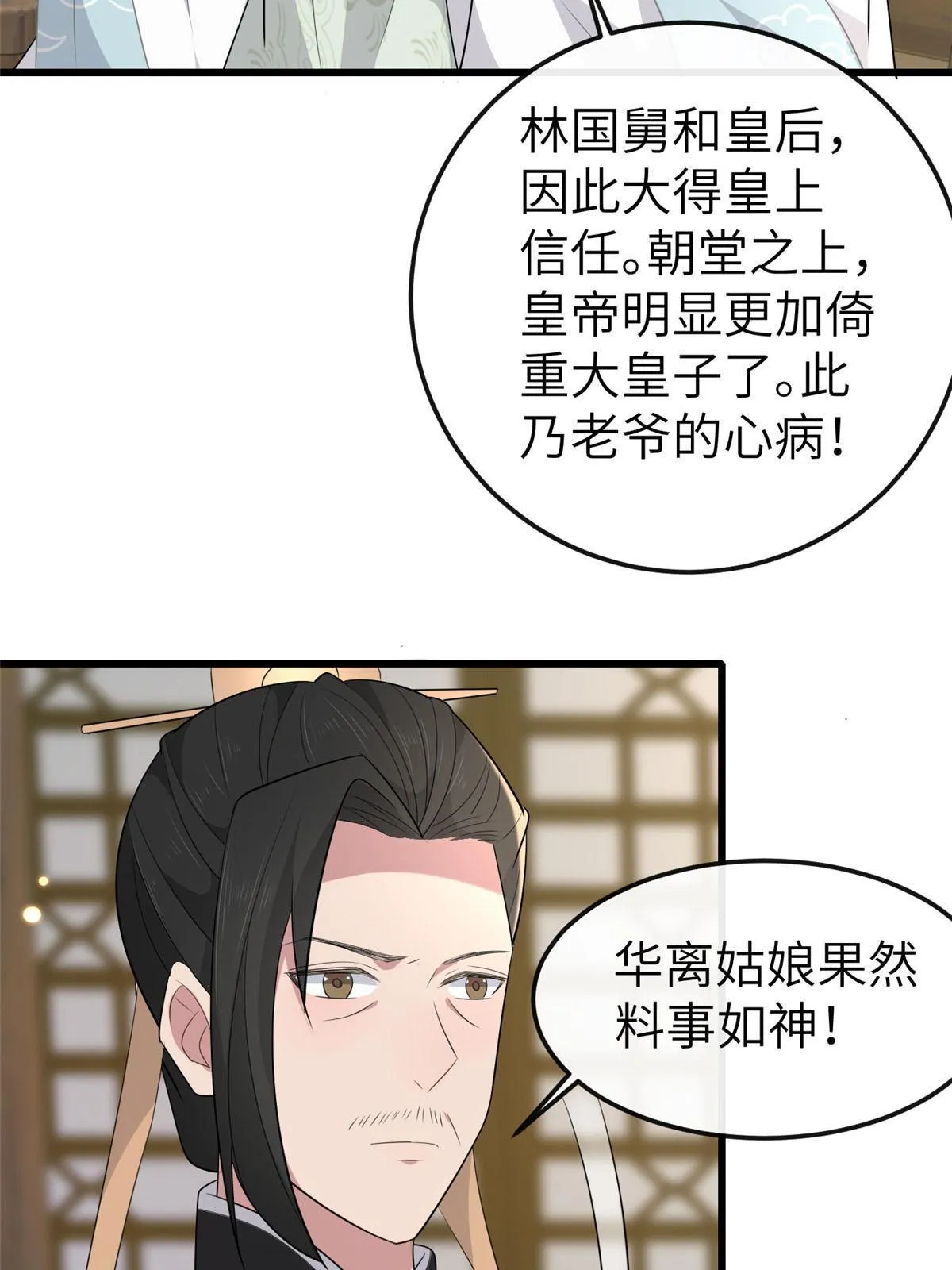 152 攀附皇室 第30页