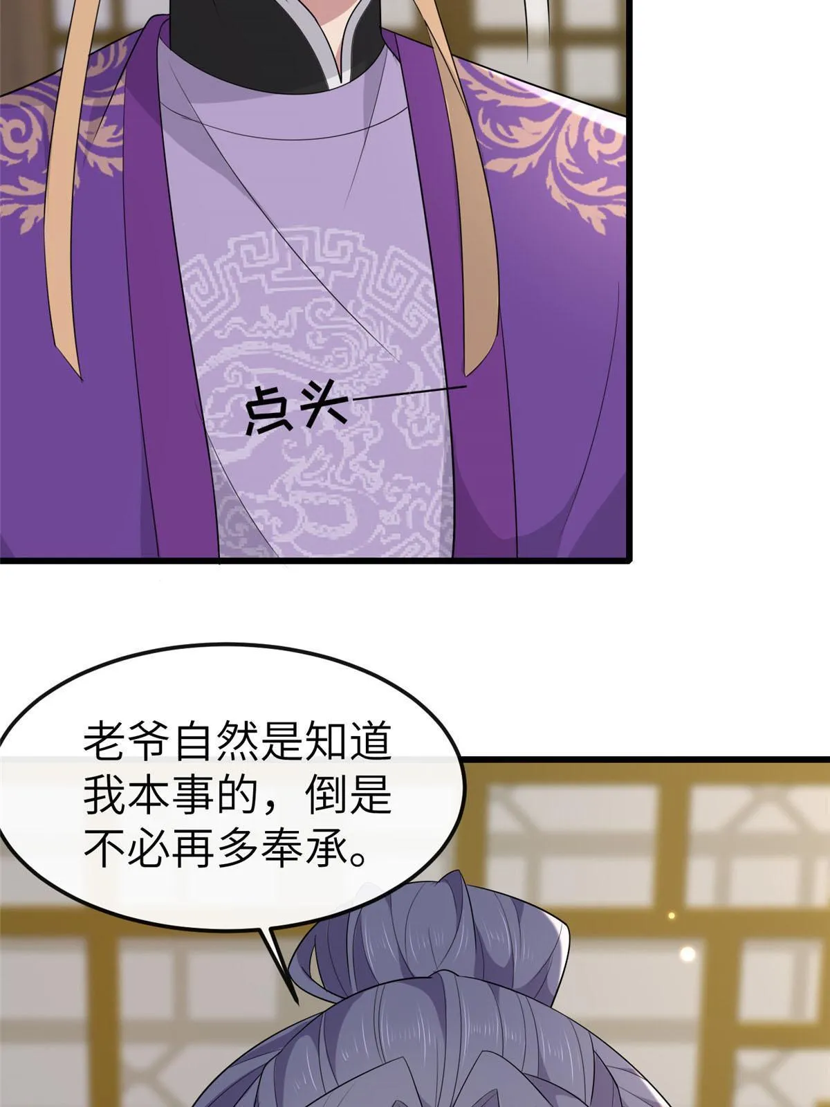 152 攀附皇室 第31页