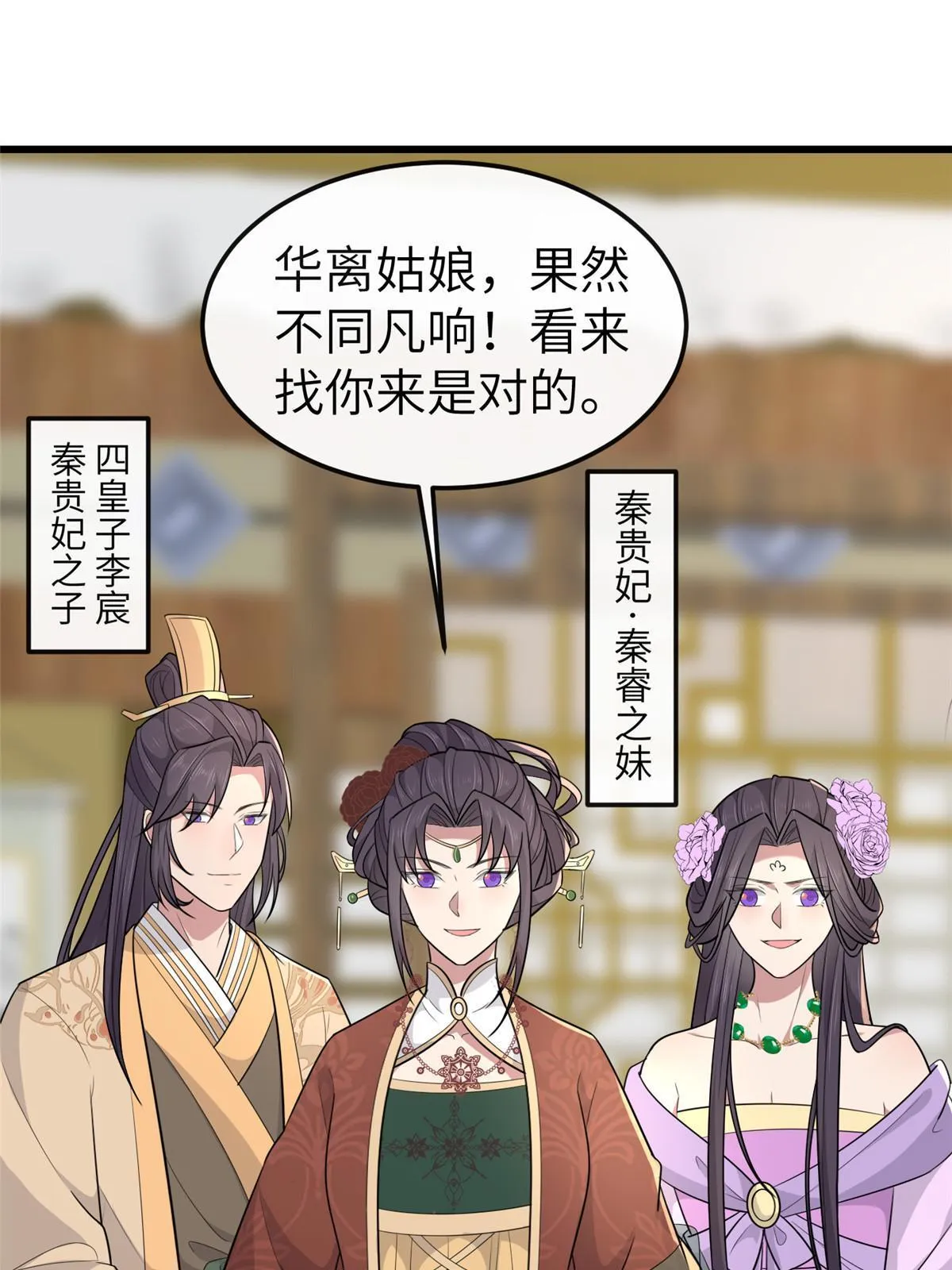 152 攀附皇室 第36页