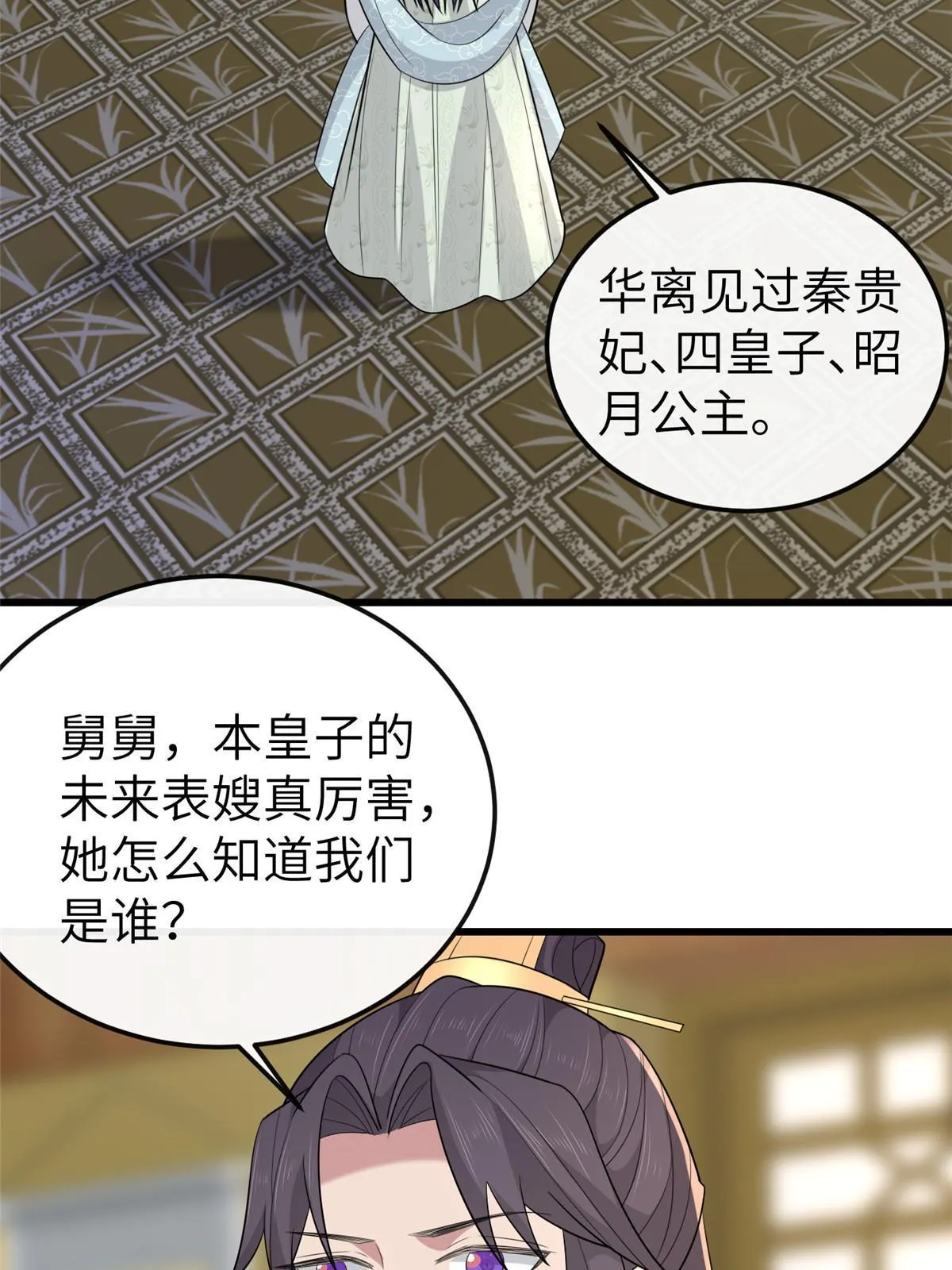 152 攀附皇室 第39页