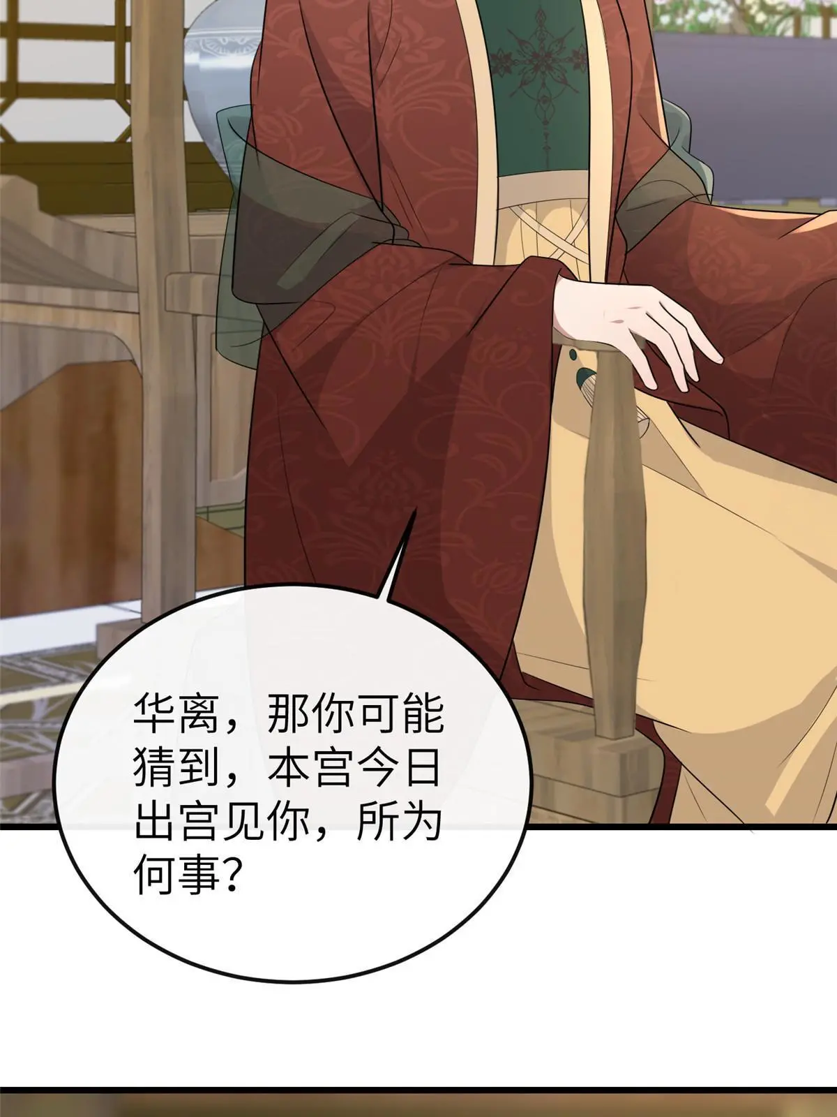 152 攀附皇室 第43页