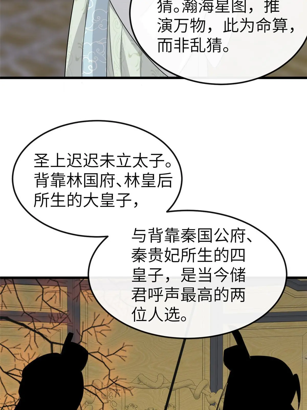 152 攀附皇室 第45页