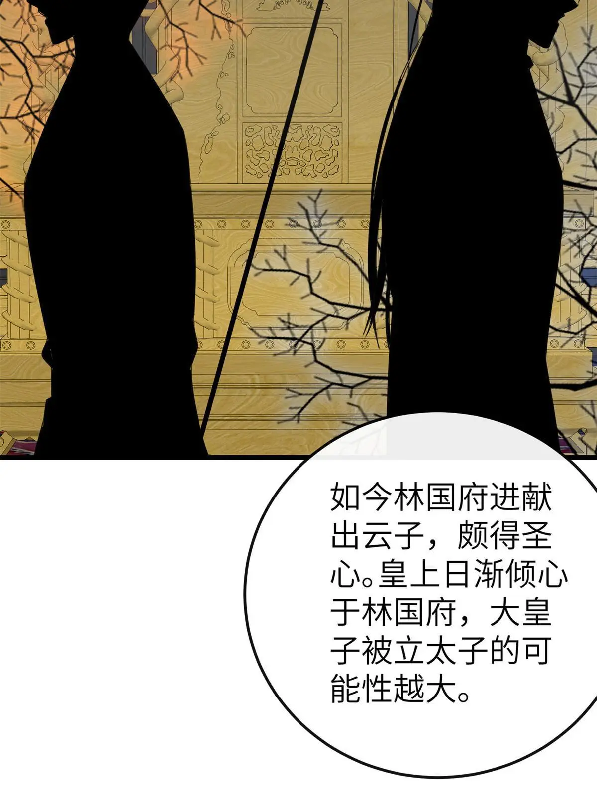 152 攀附皇室 第46页