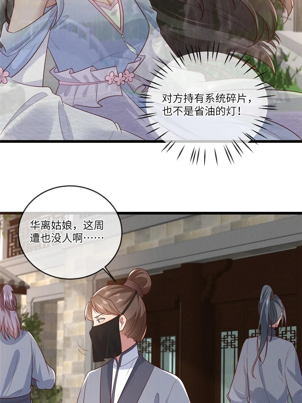 153 华离的系统碎片 第23页