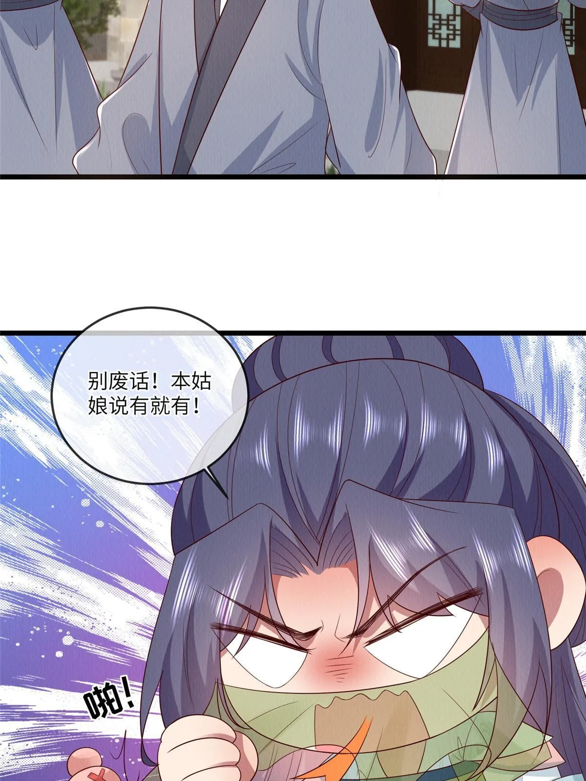 153 华离的系统碎片 第24页