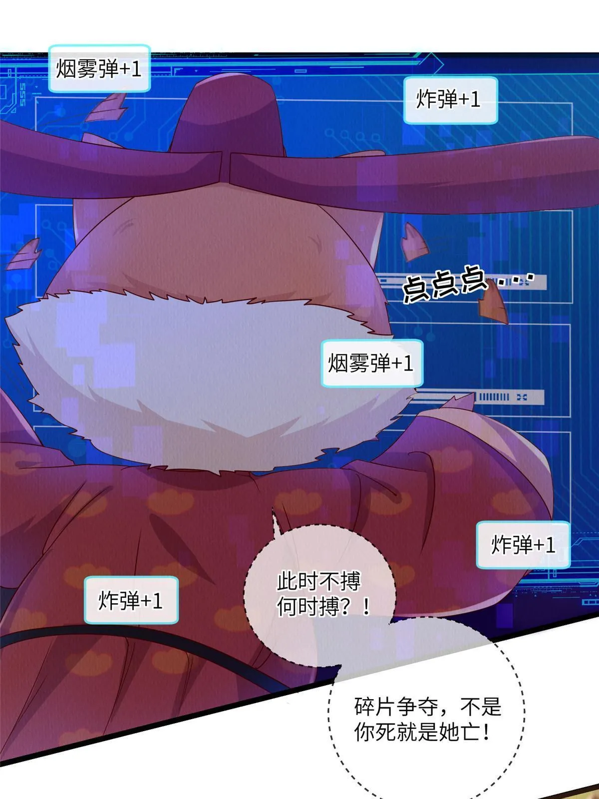 153 华离的系统碎片 第32页