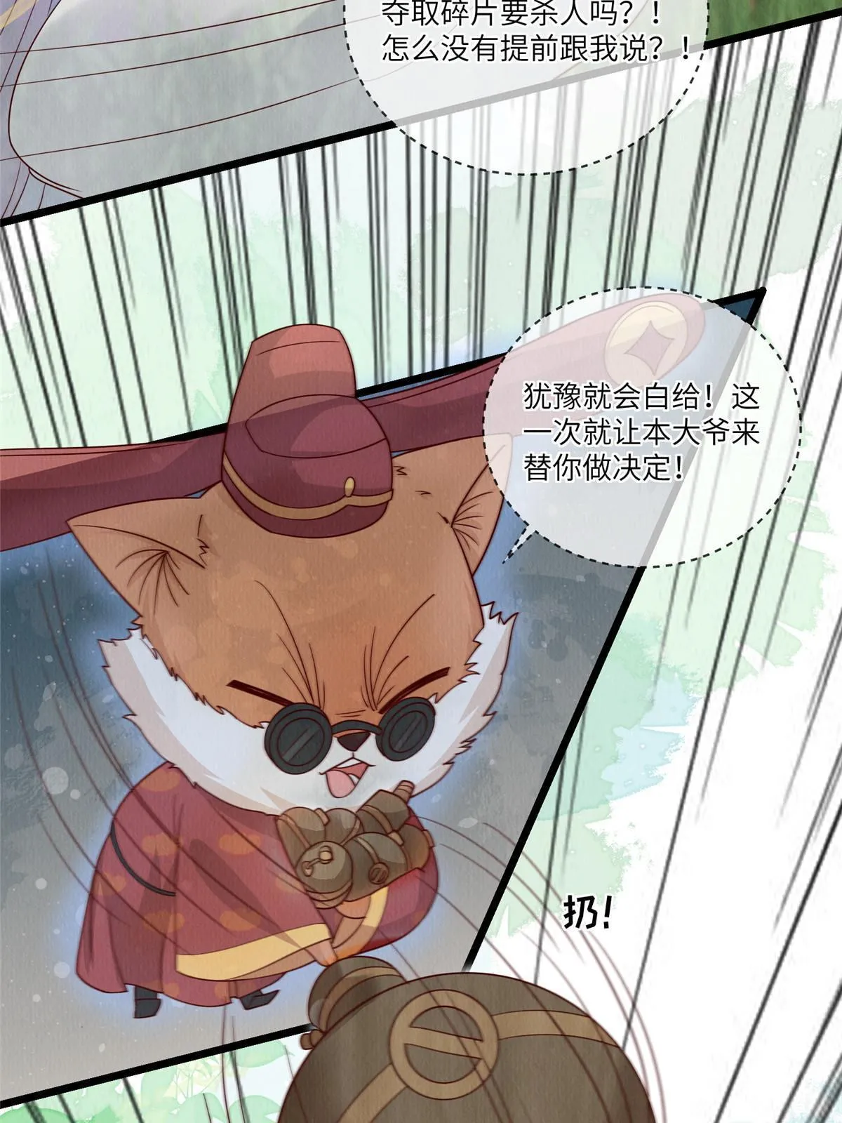 153 华离的系统碎片 第34页