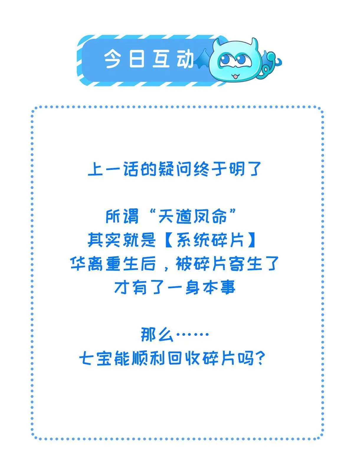 153 华离的系统碎片 第45页