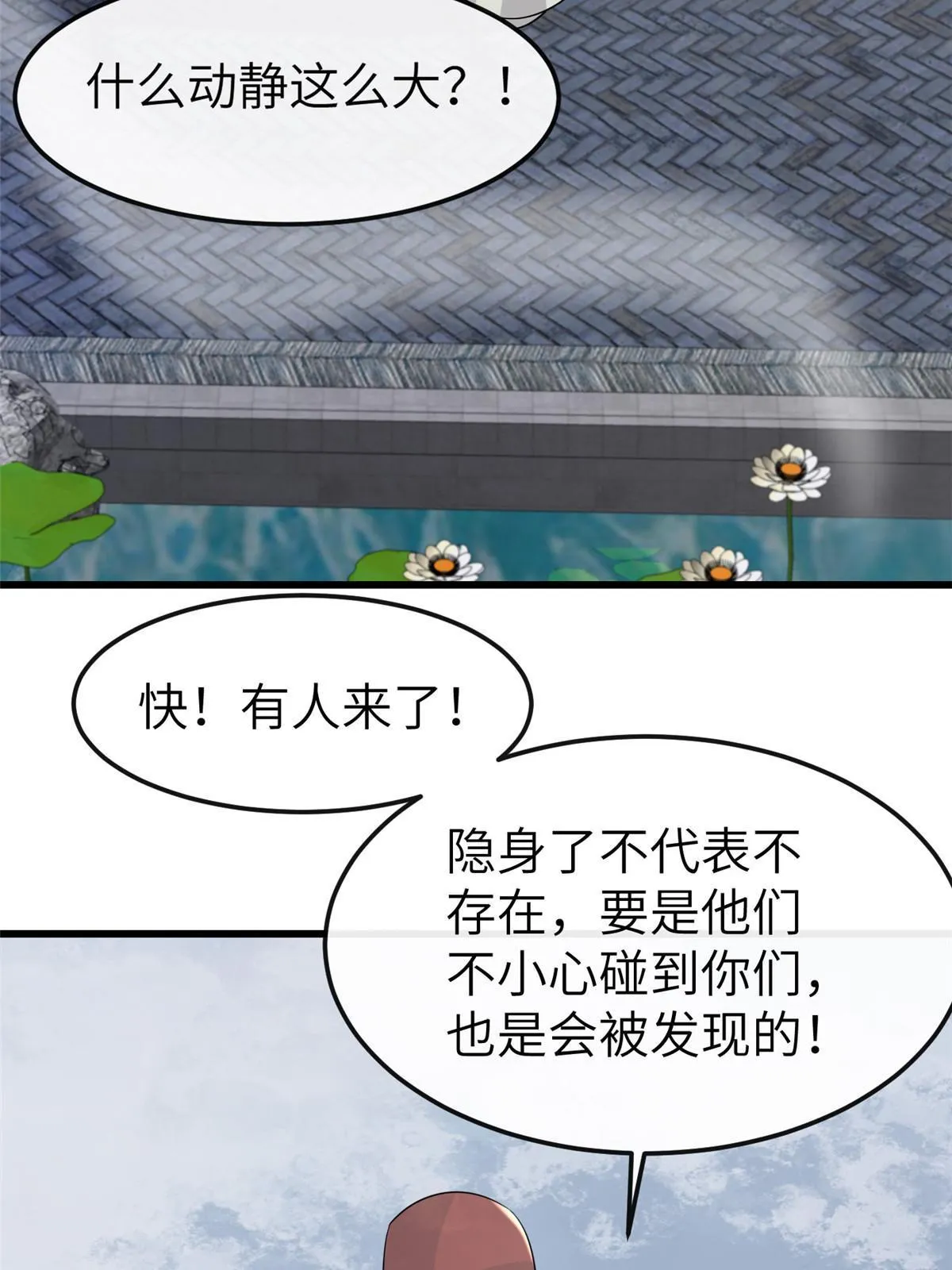 154 夺取碎片！ 第20页