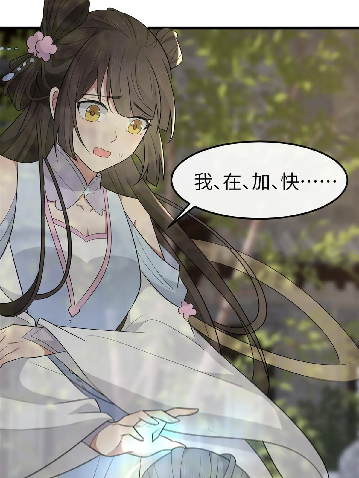 154 夺取碎片！ 第22页