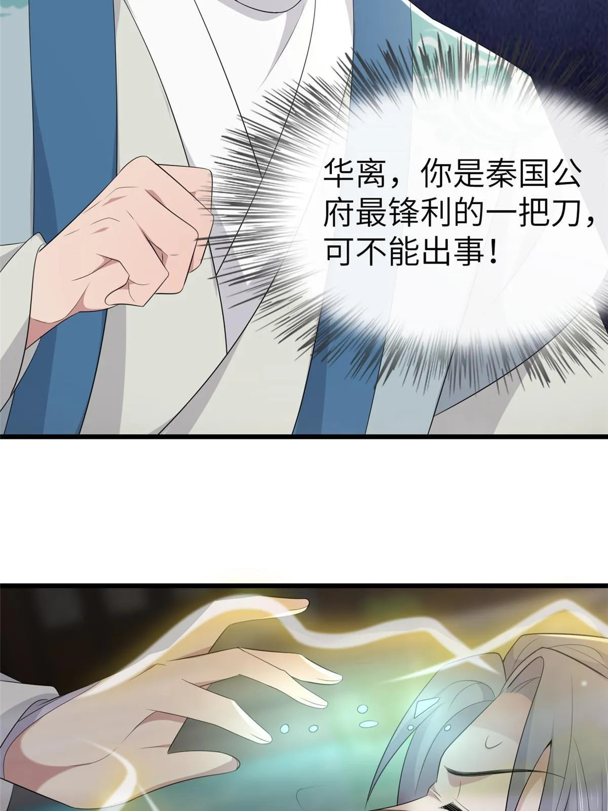 154 夺取碎片！ 第29页