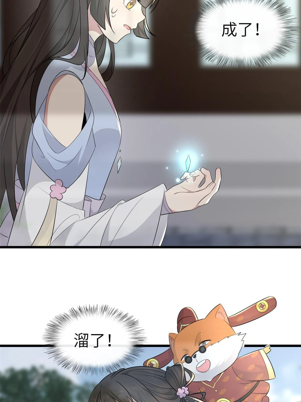 154 夺取碎片！ 第31页