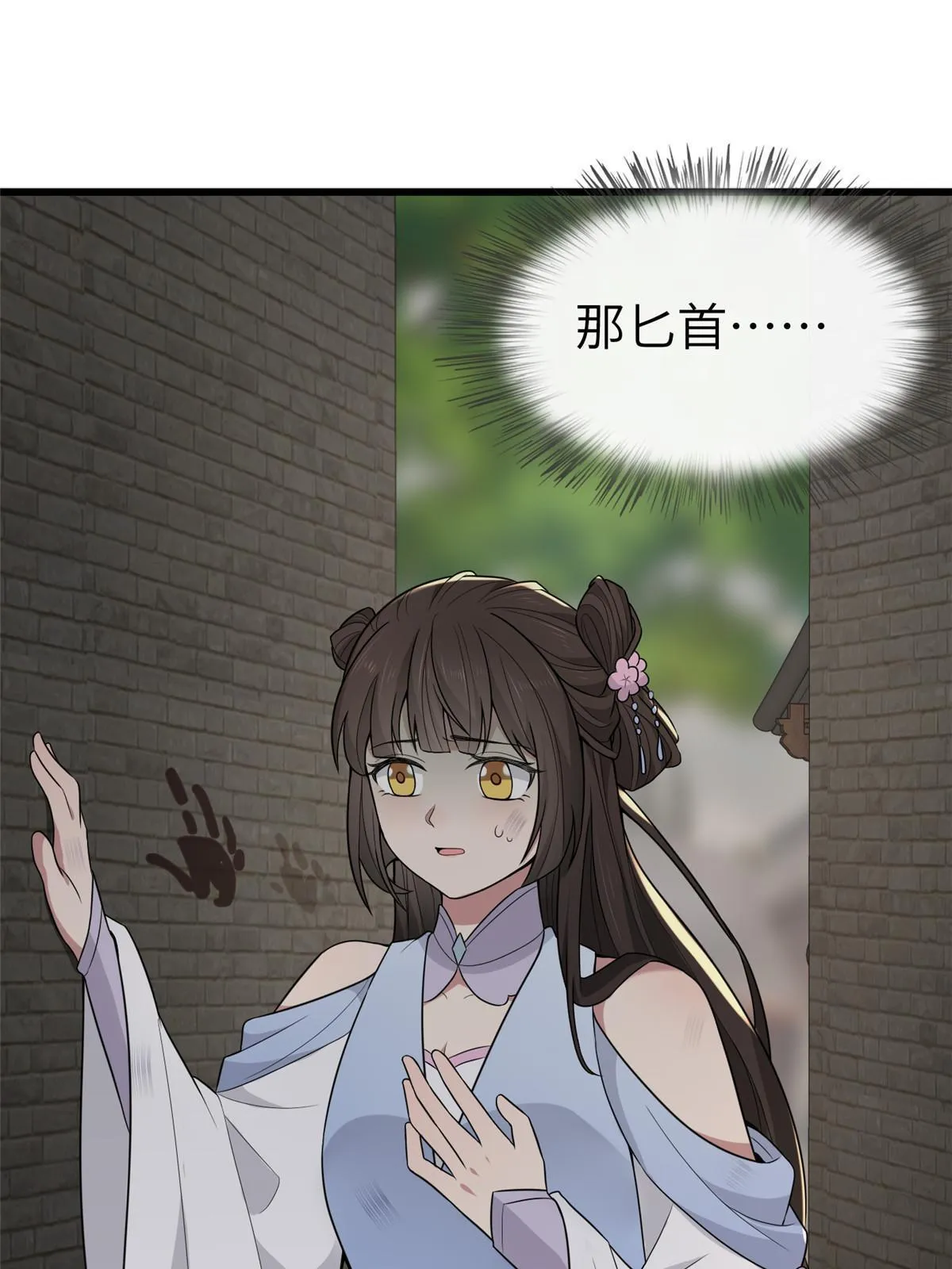 154 夺取碎片！ 第55页