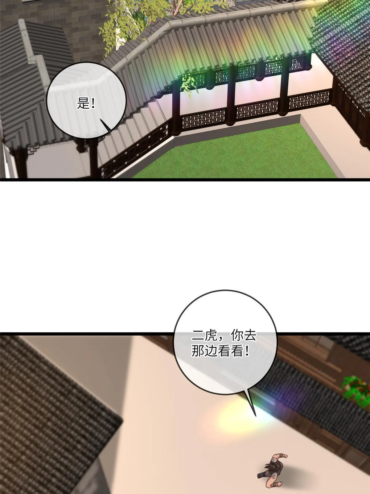 155 华离完犊子 第6页