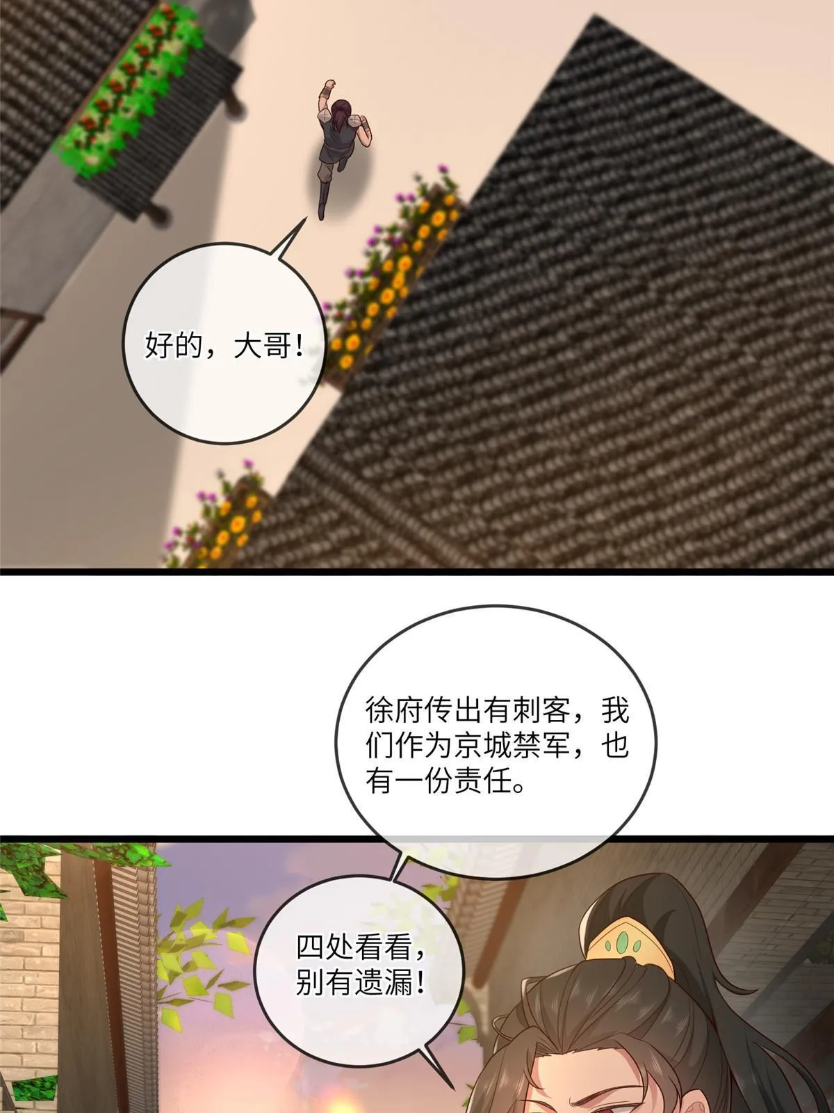 155 华离完犊子 第7页