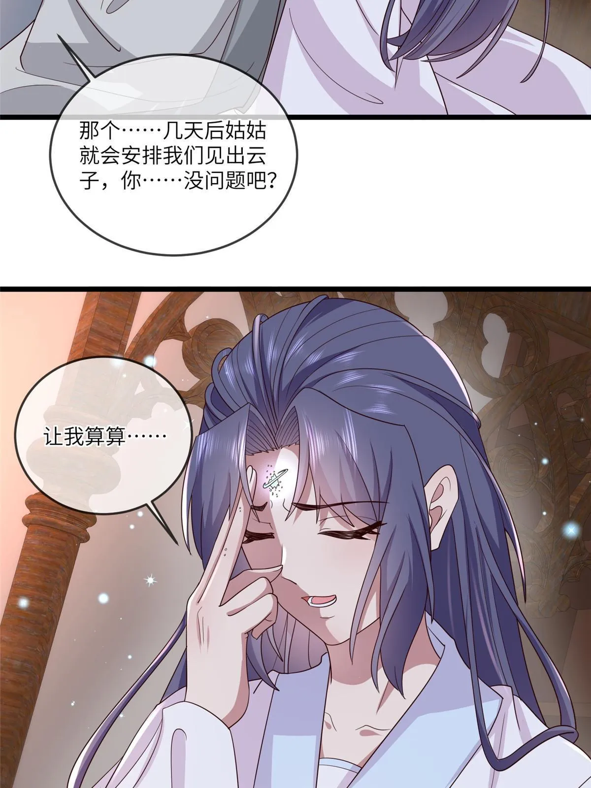 155 华离完犊子 第30页