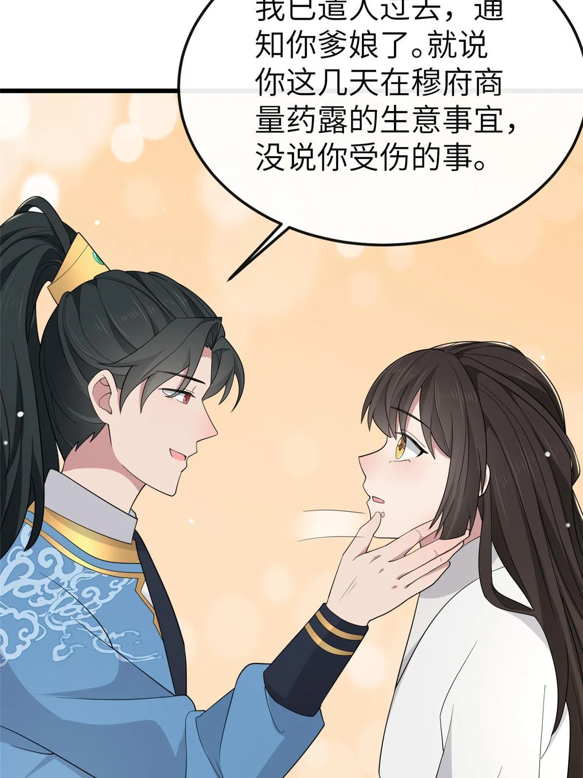 156 融合碎片 第38页