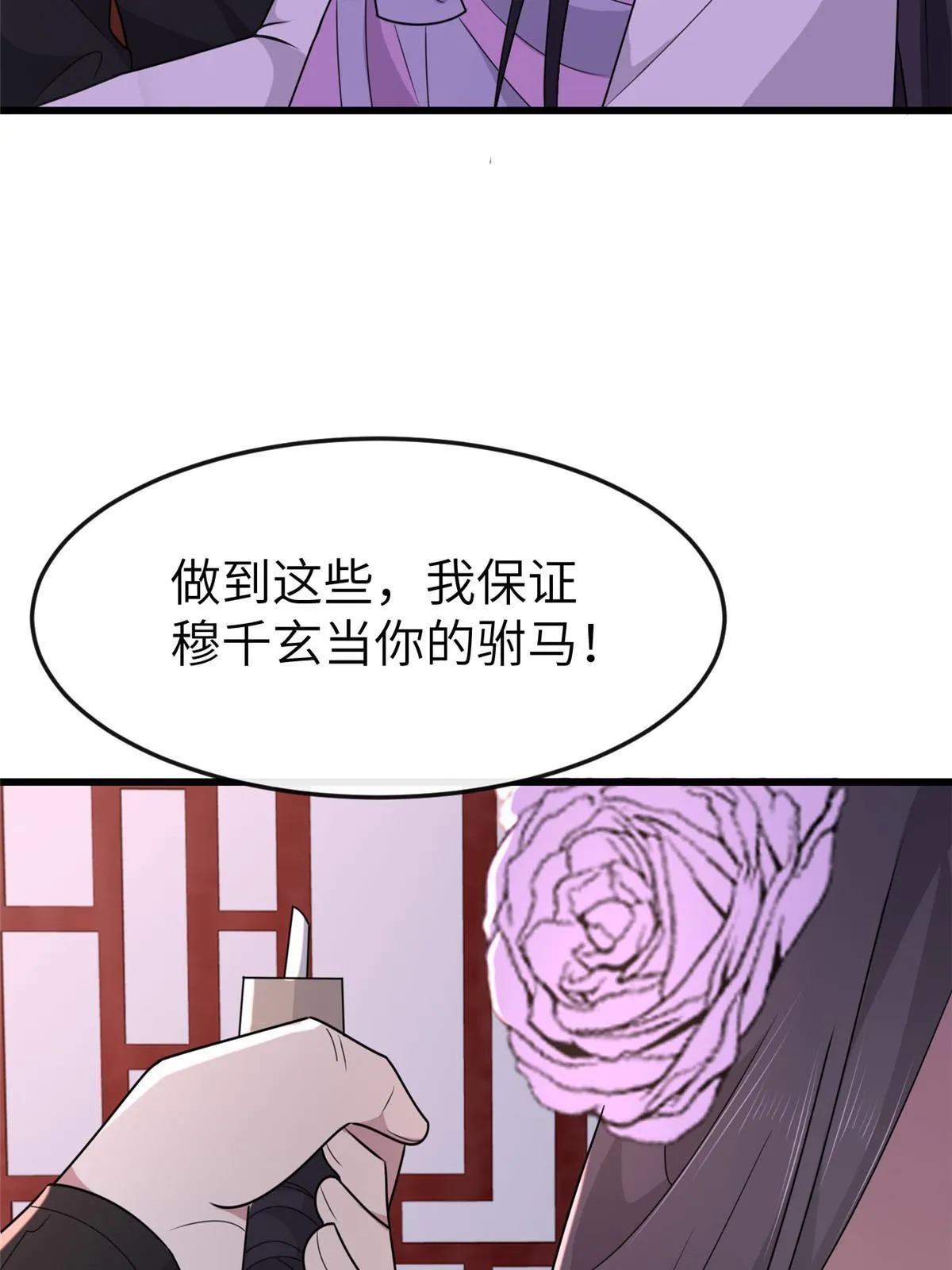 158 密谋 第9页