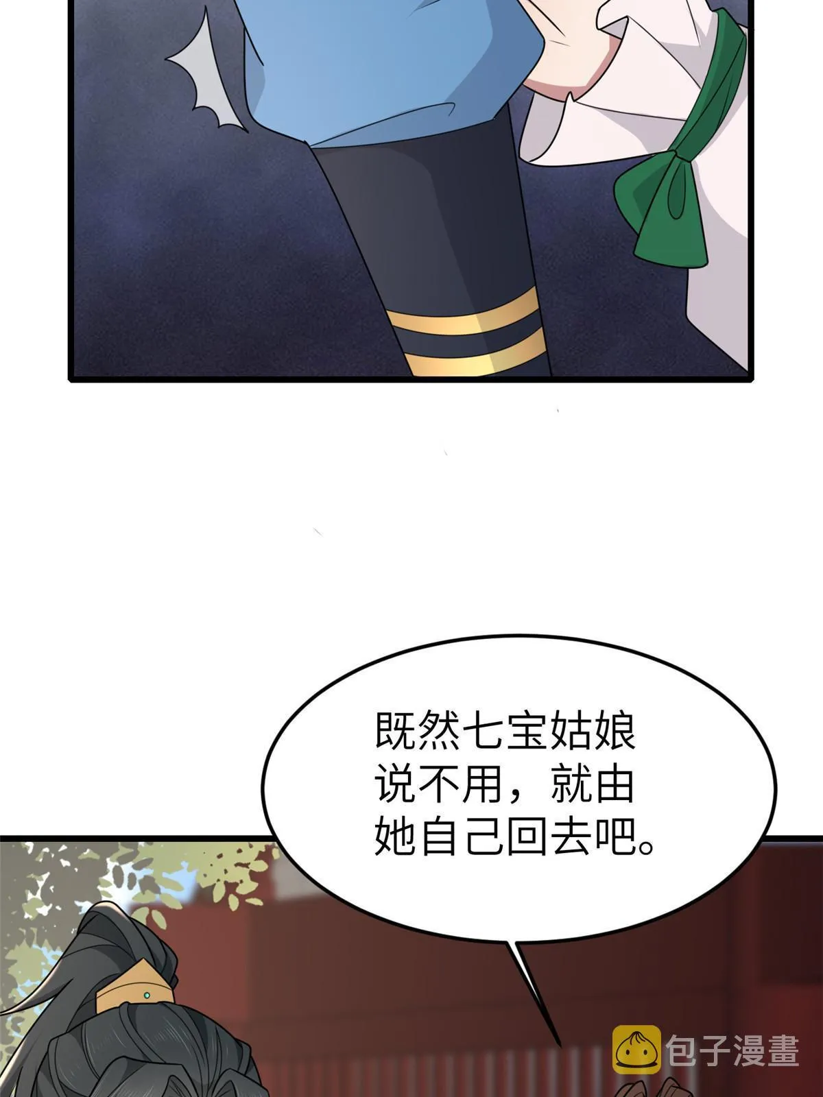158 密谋 第29页