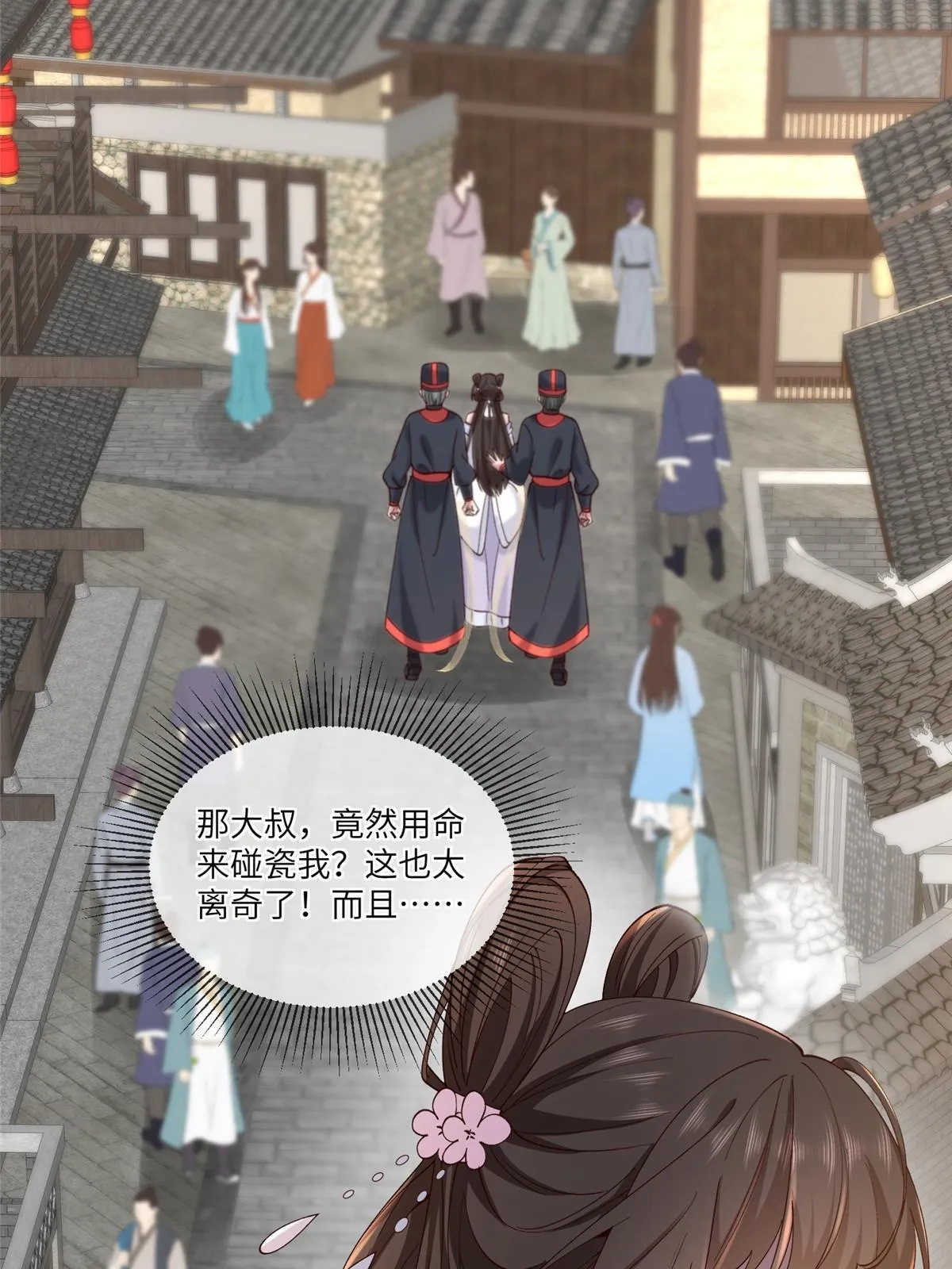 159 七宝入狱 第17页