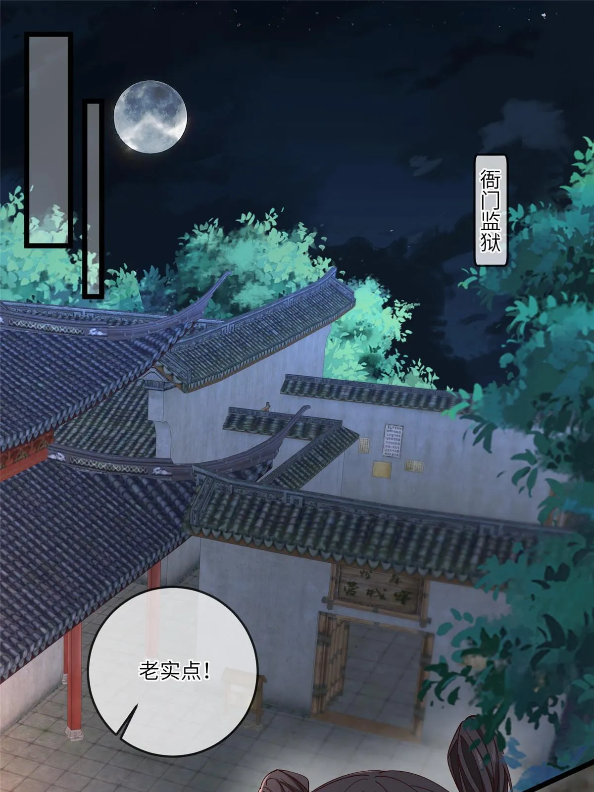 159 七宝入狱 第20页