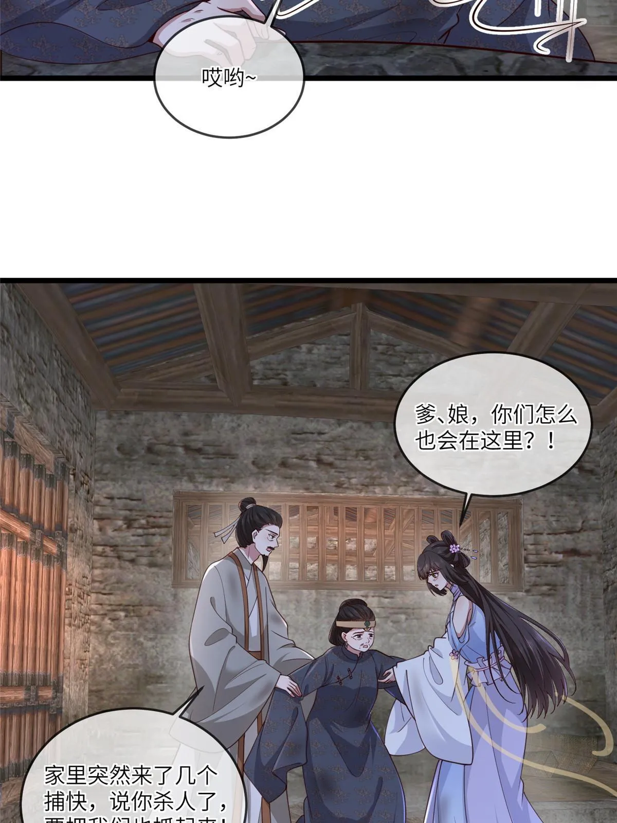 159 七宝入狱 第23页