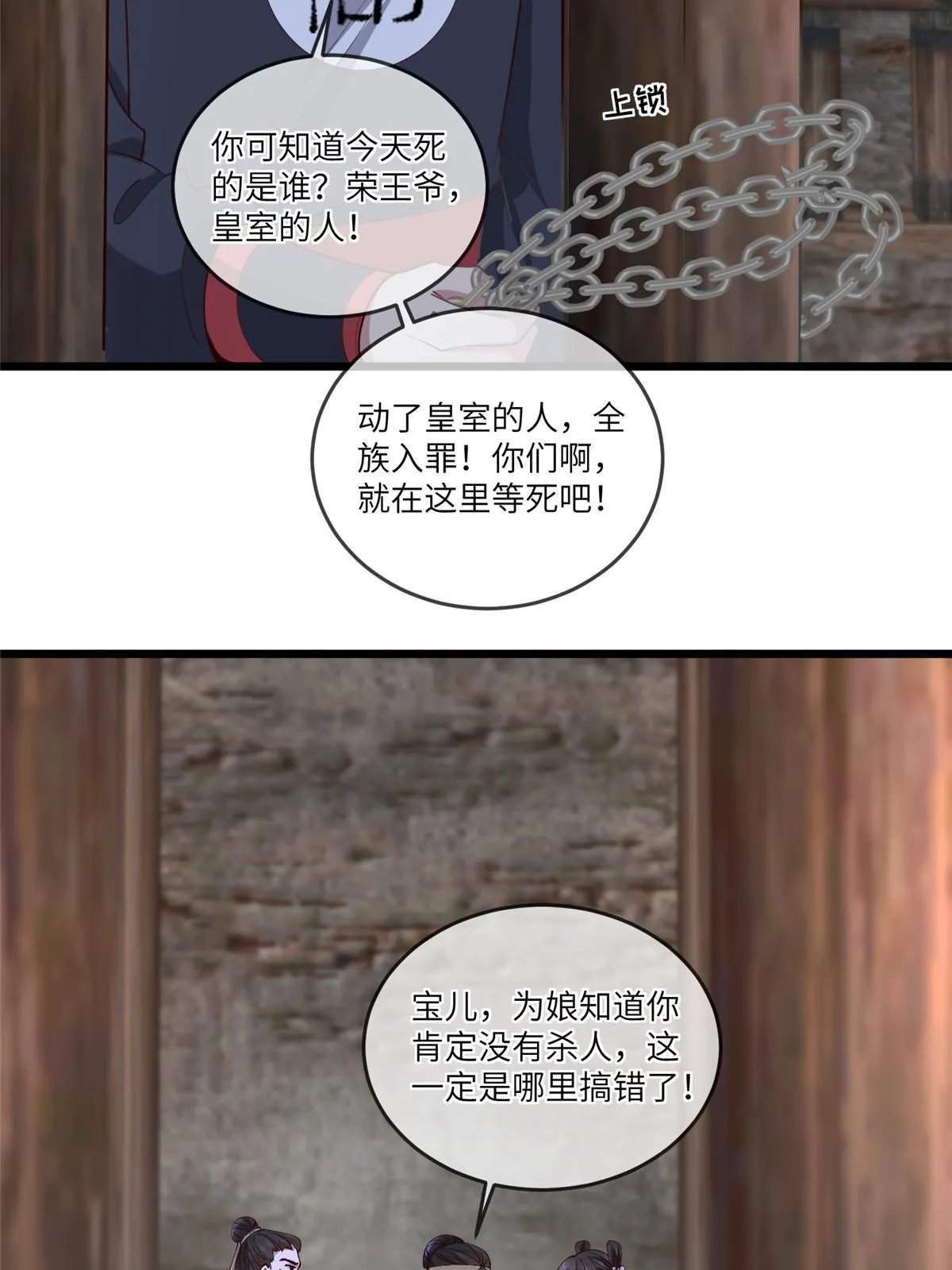 159 七宝入狱 第25页