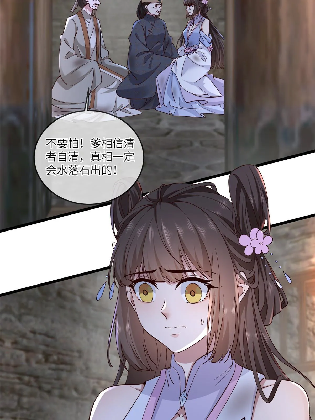 159 七宝入狱 第26页