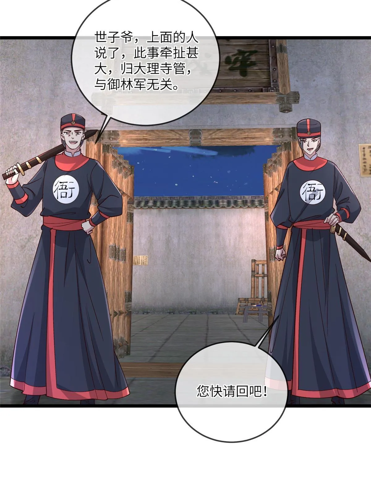159 七宝入狱 第30页