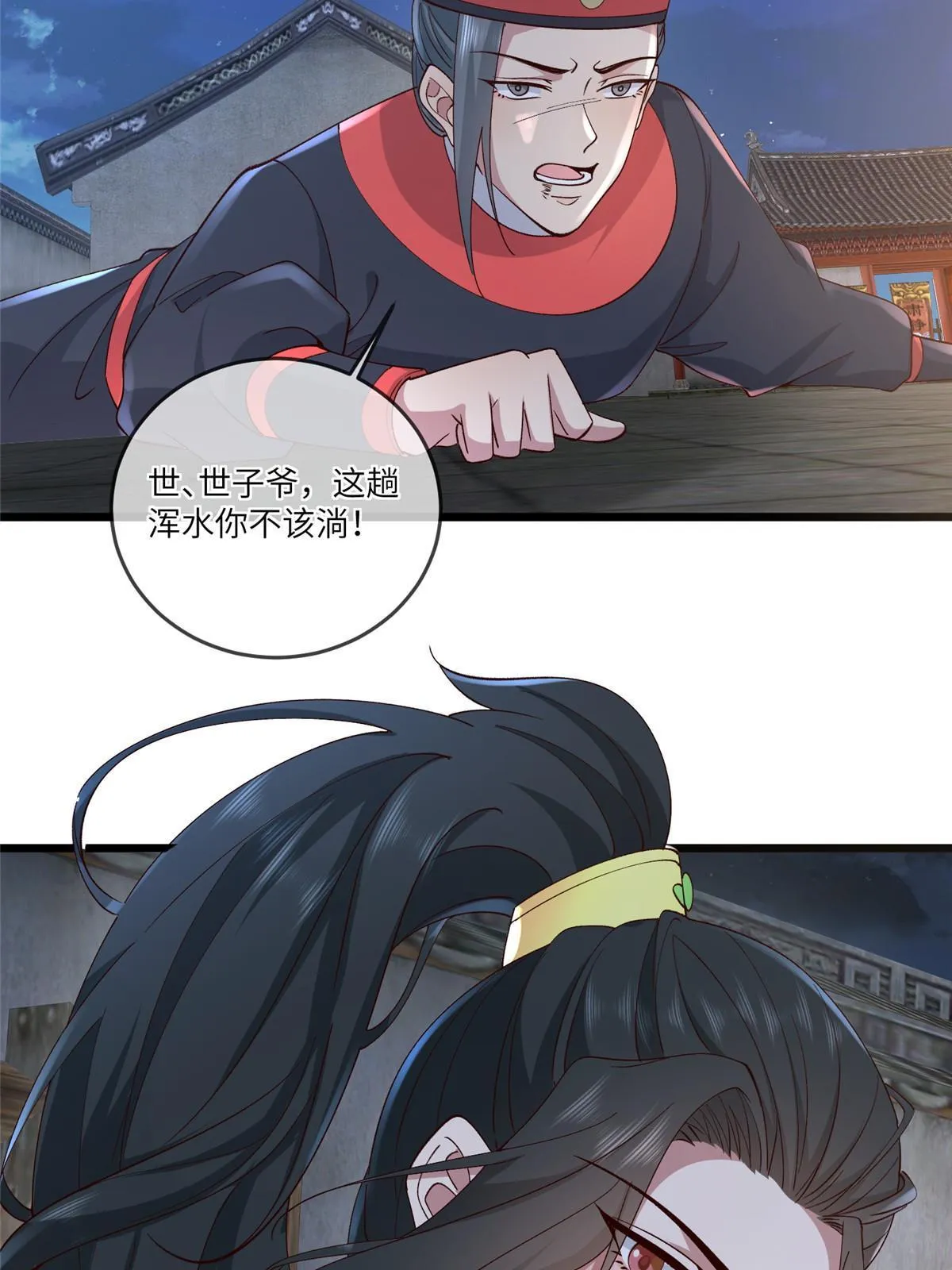 159 七宝入狱 第39页