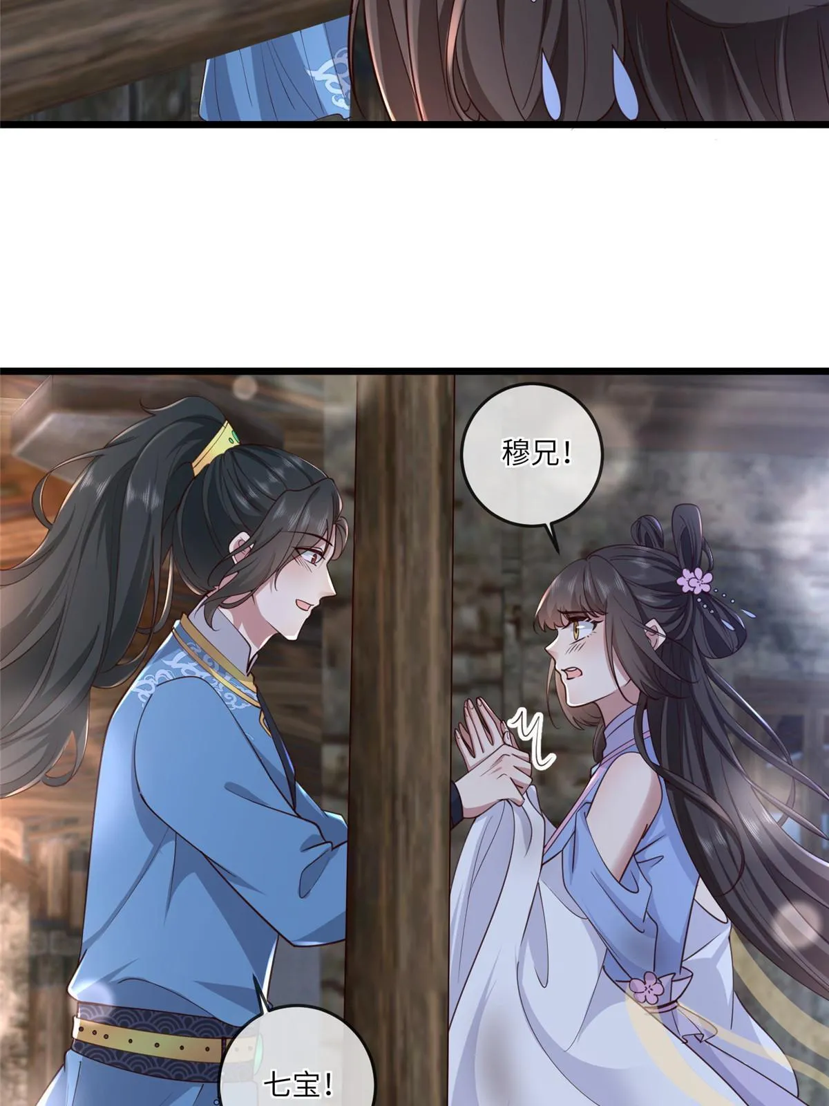 159 七宝入狱 第45页