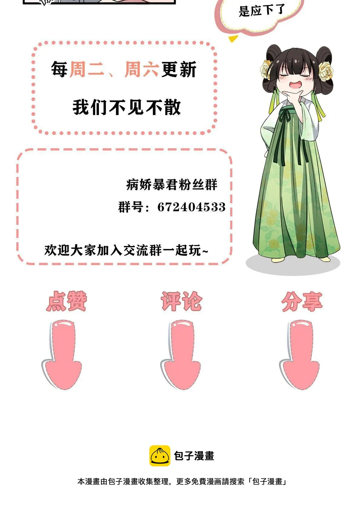 159 七宝入狱 第50页