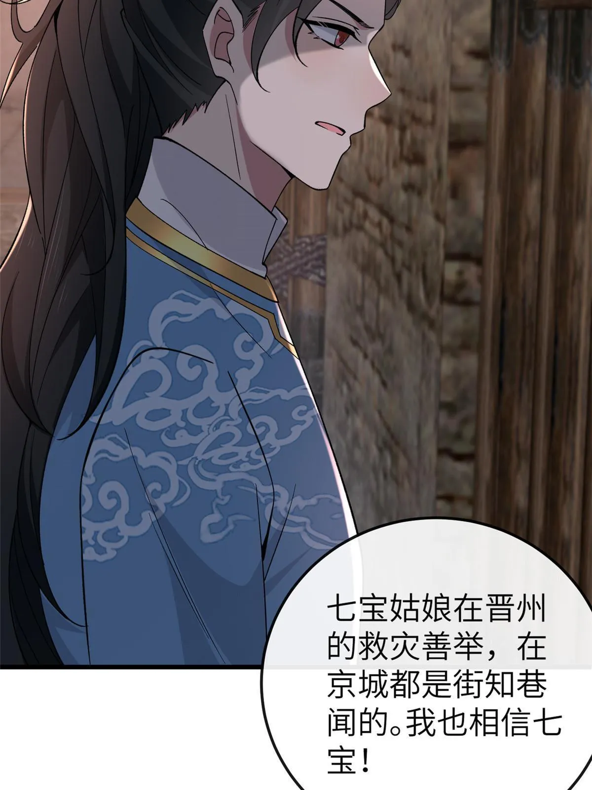 160 陪本宫一晚 第7页