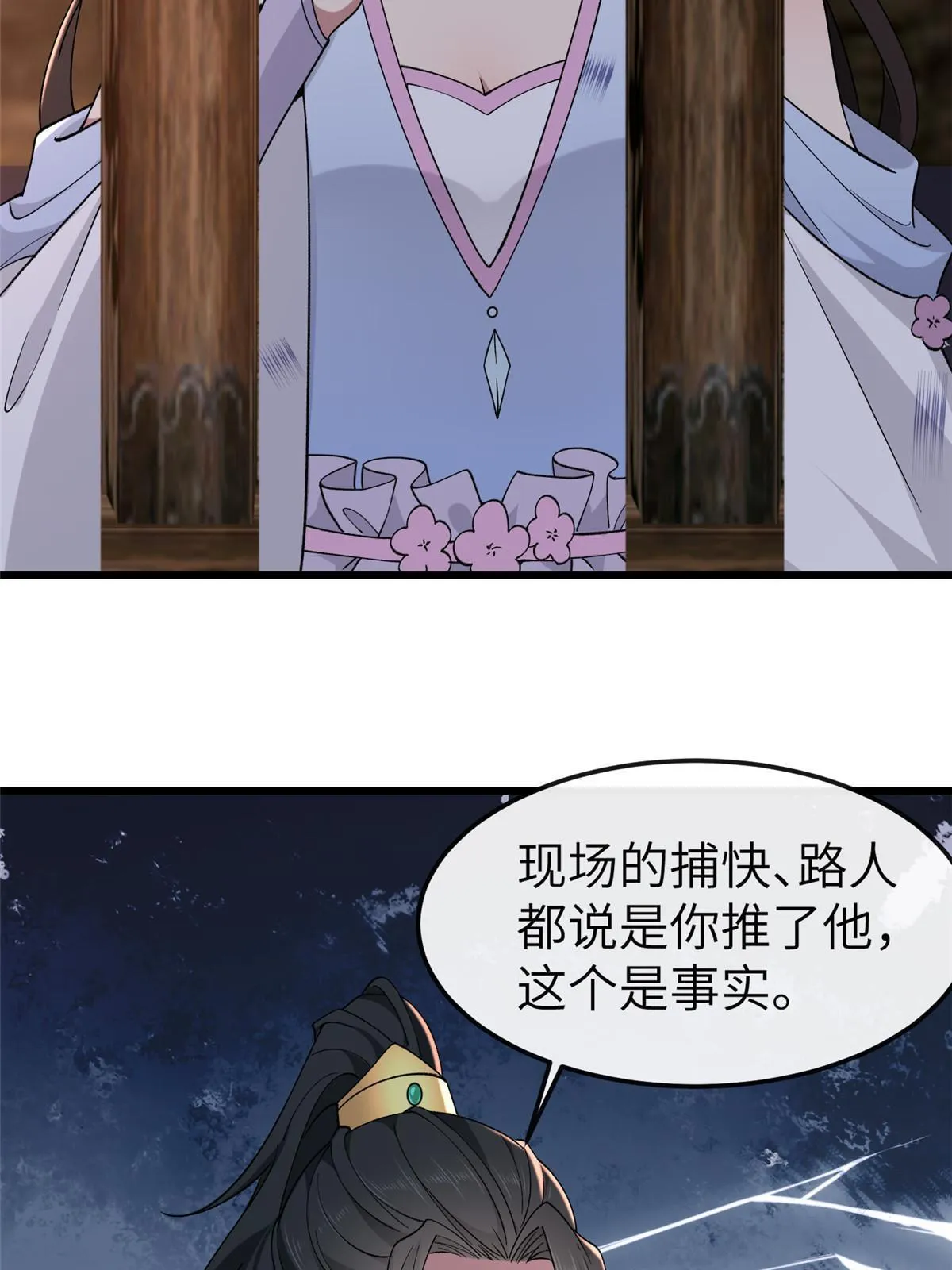 160 陪本宫一晚 第9页