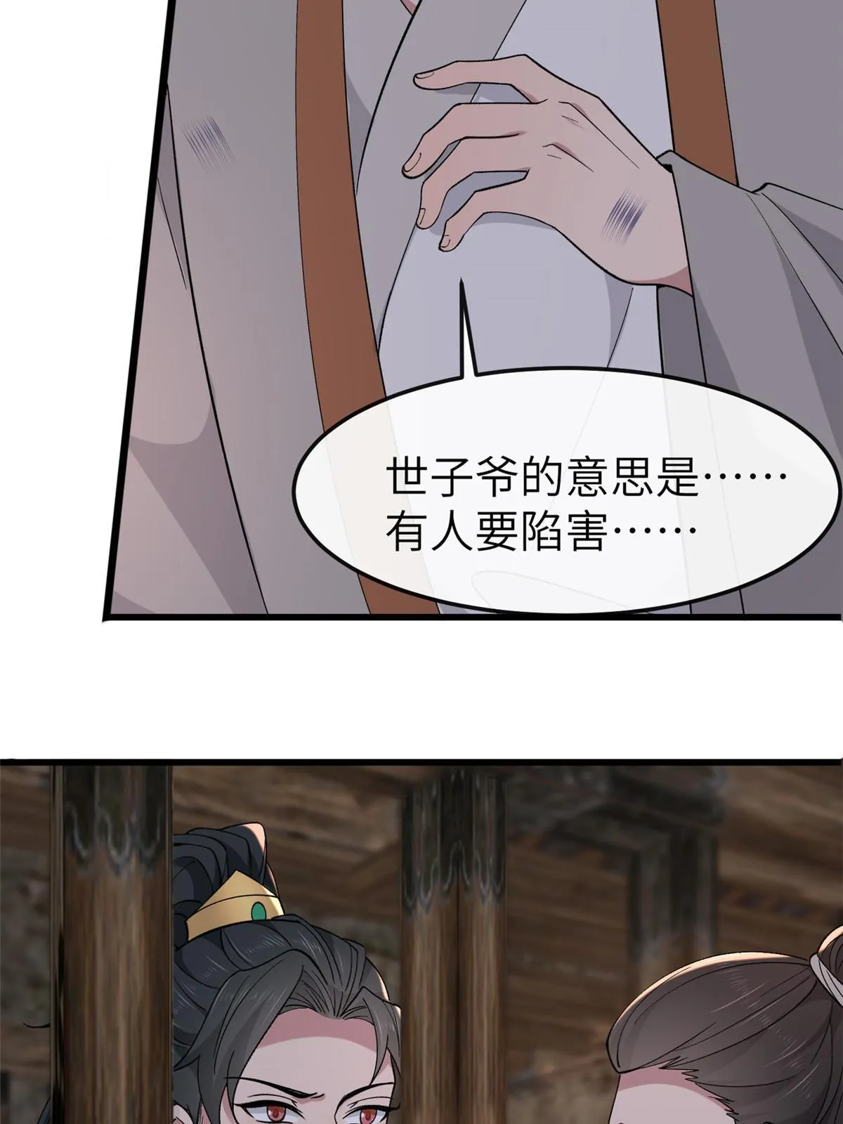 160 陪本宫一晚 第12页