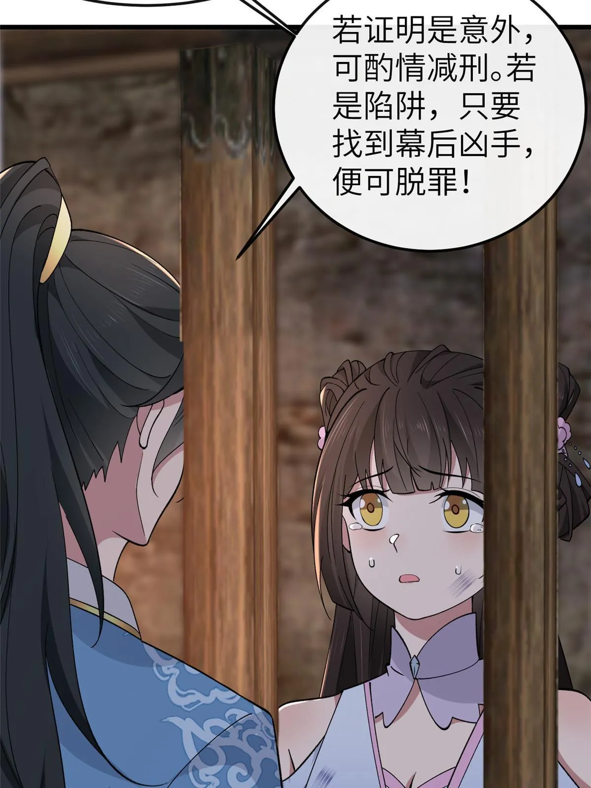 160 陪本宫一晚 第18页