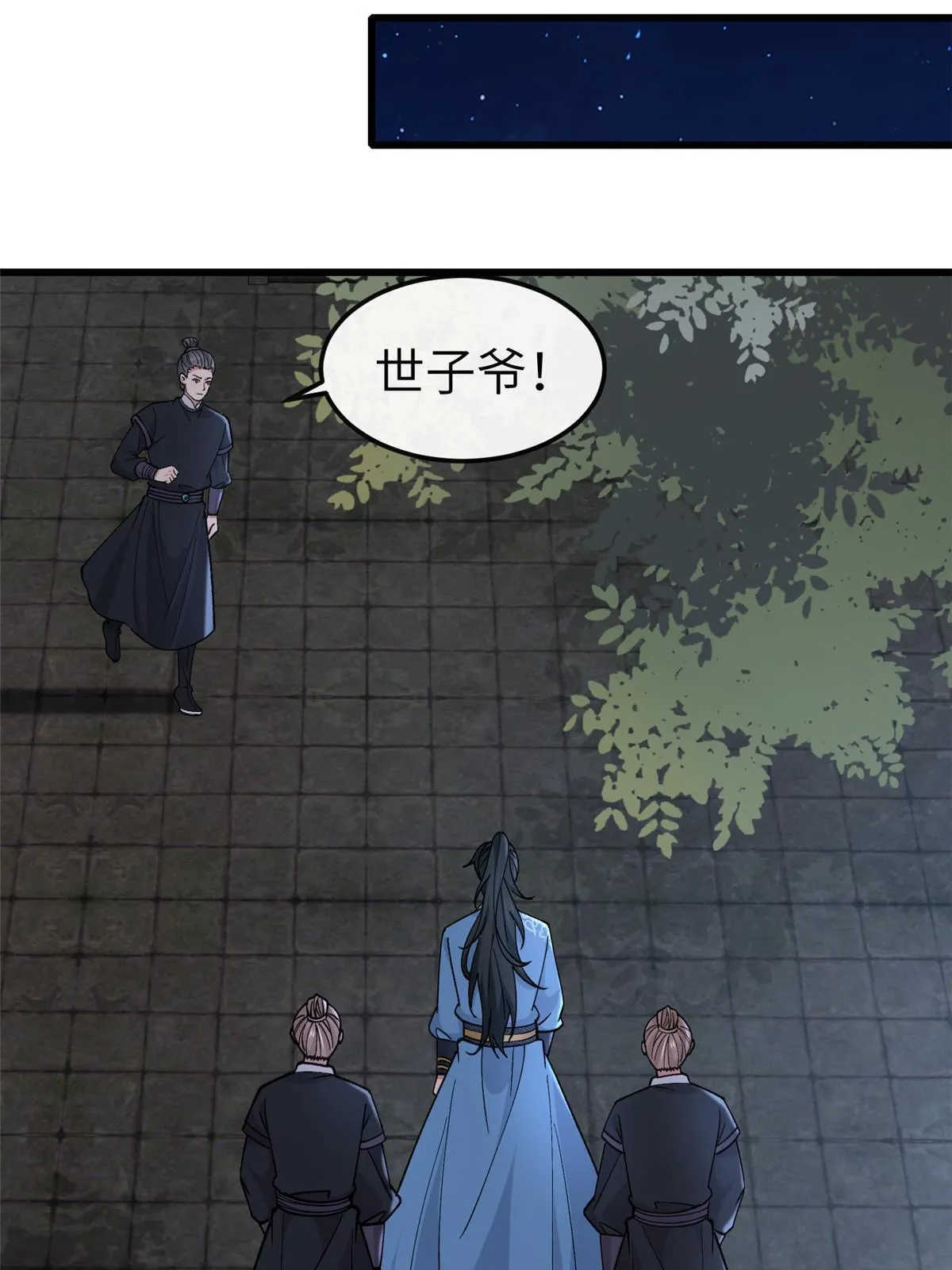 160 陪本宫一晚 第29页