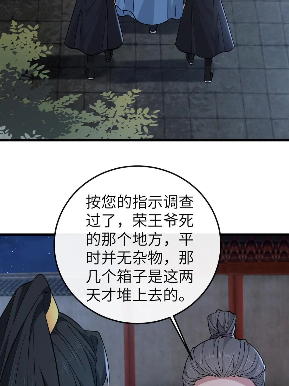 160 陪本宫一晚 第30页