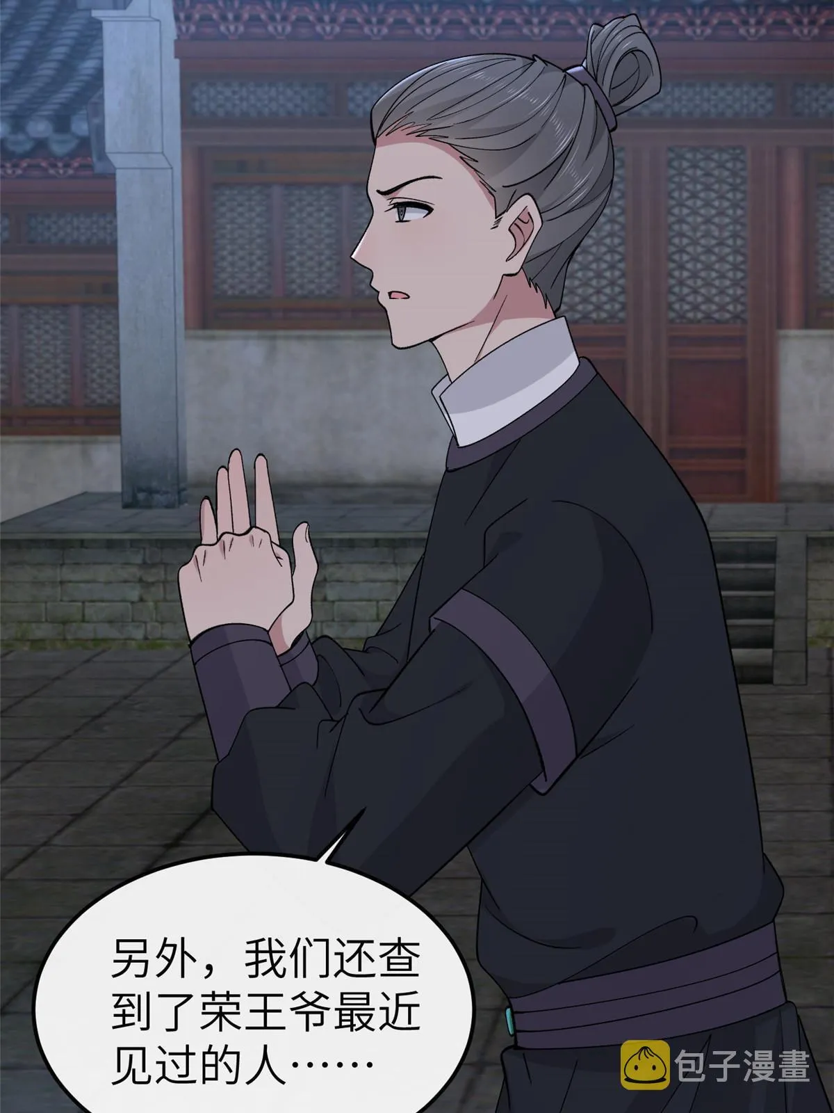 160 陪本宫一晚 第32页