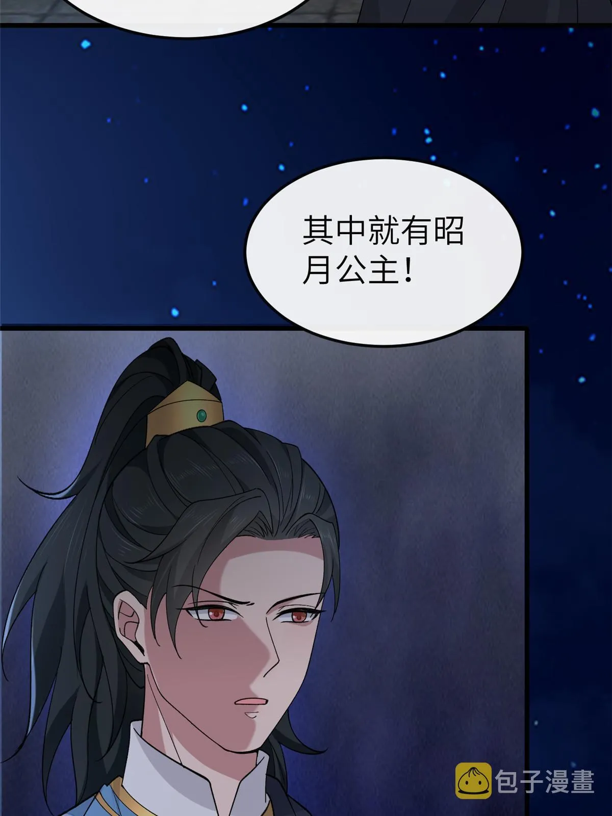 160 陪本宫一晚 第33页