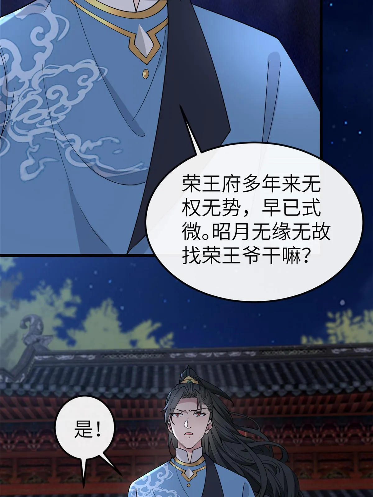 160 陪本宫一晚 第34页
