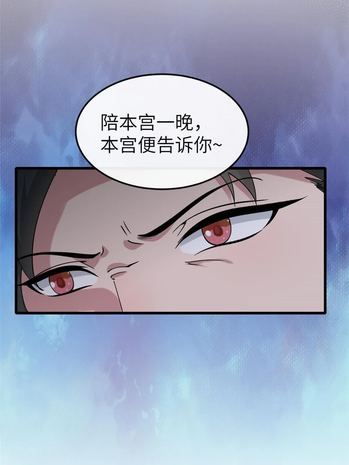 160 陪本宫一晚 第53页