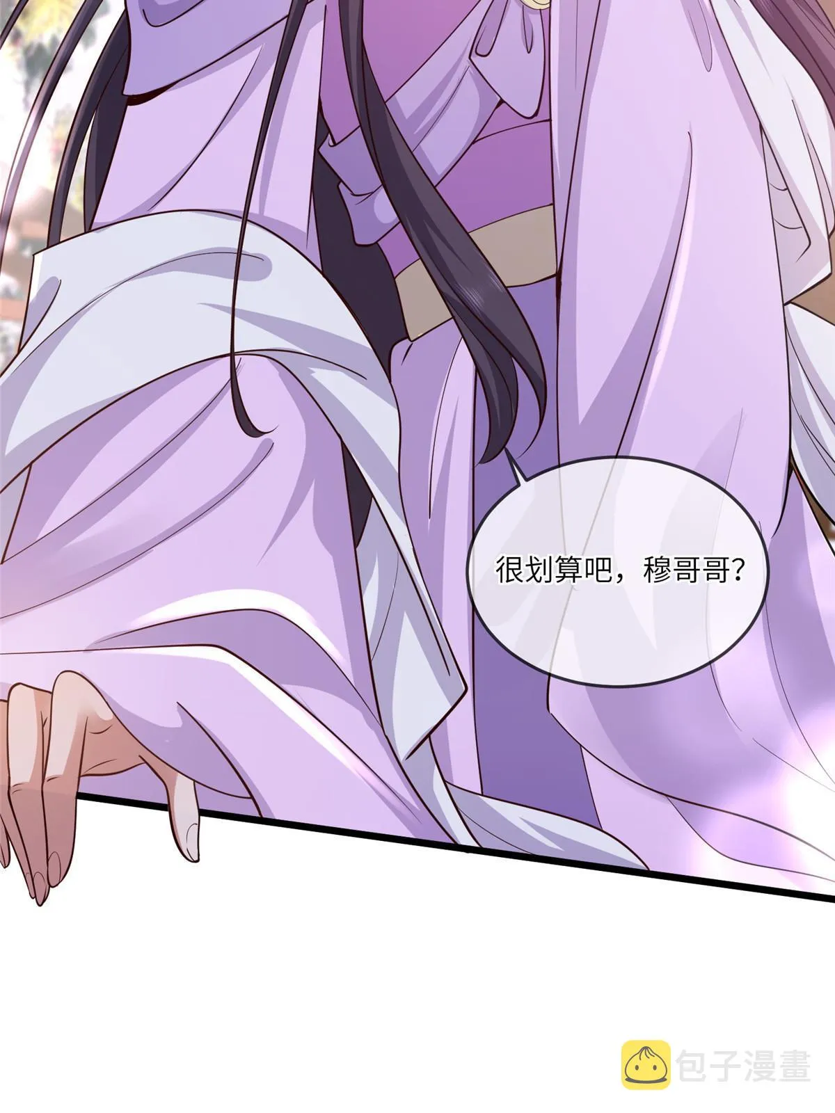 161 千玄的婚书 第7页